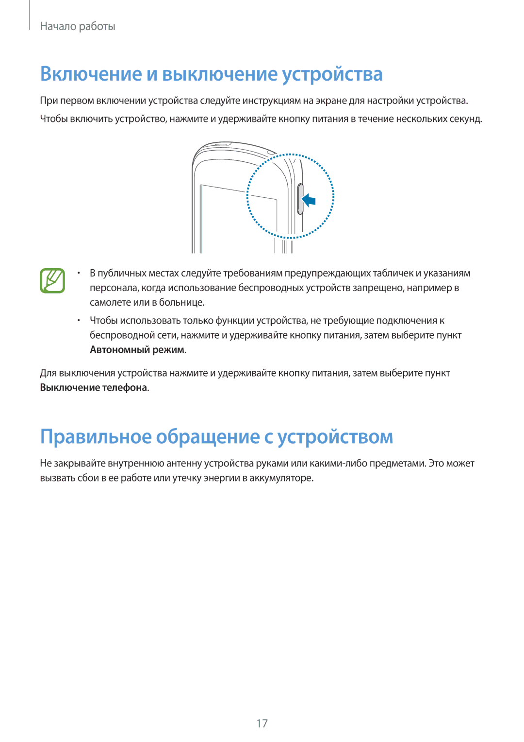 Samsung GT-S6012ZYASER, GT-S6012BBASEB manual Включение и выключение устройства, Правильное обращение с устройством 