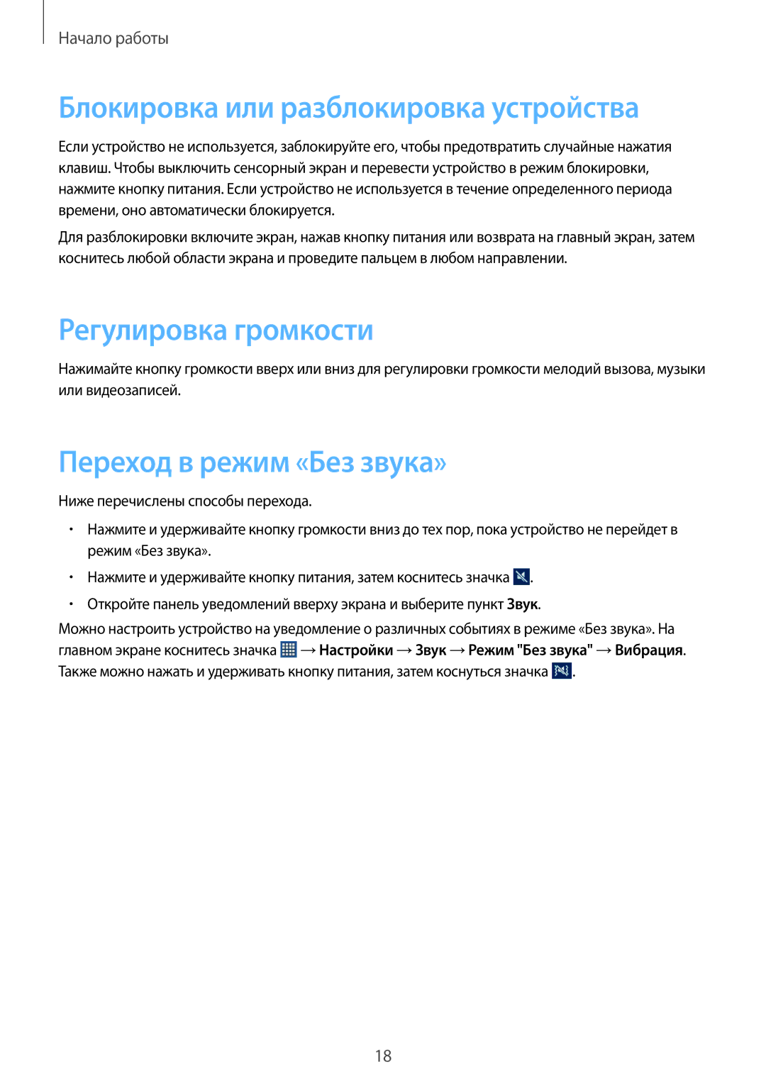 Samsung GT-S6012BBASEB manual Блокировка или разблокировка устройства, Регулировка громкости, Переход в режим «Без звука» 