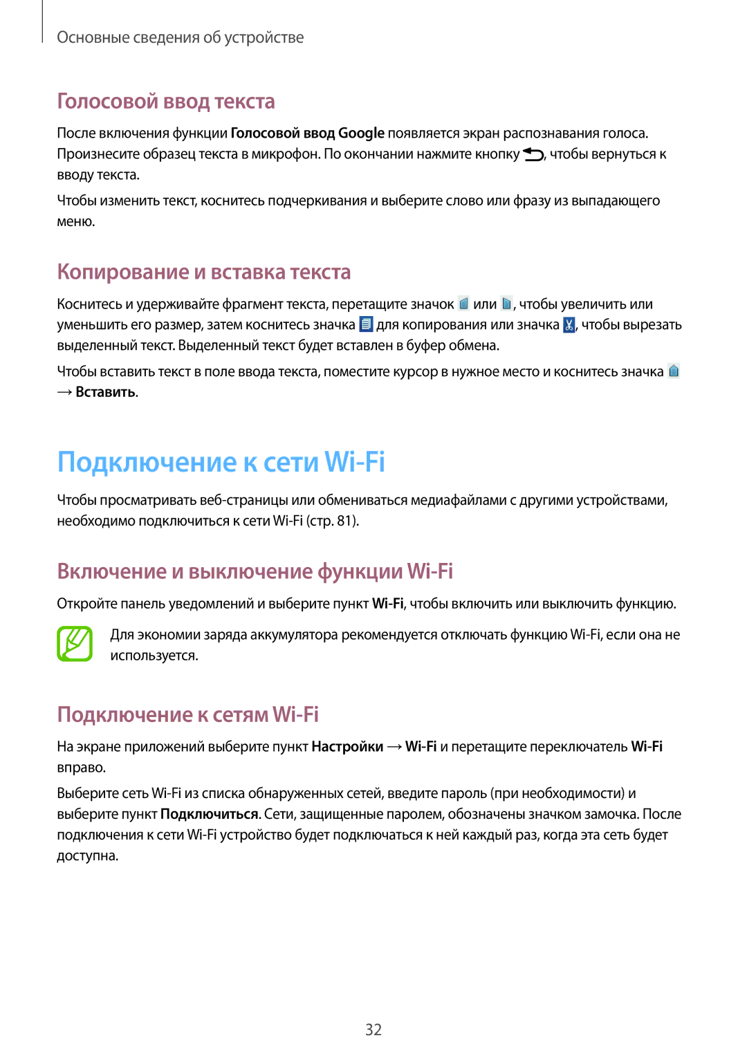 Samsung GT-S6012ZYASEB, GT-S6012BBASEB manual Подключение к сети Wi-Fi, Голосовой ввод текста, Копирование и вставка текста 