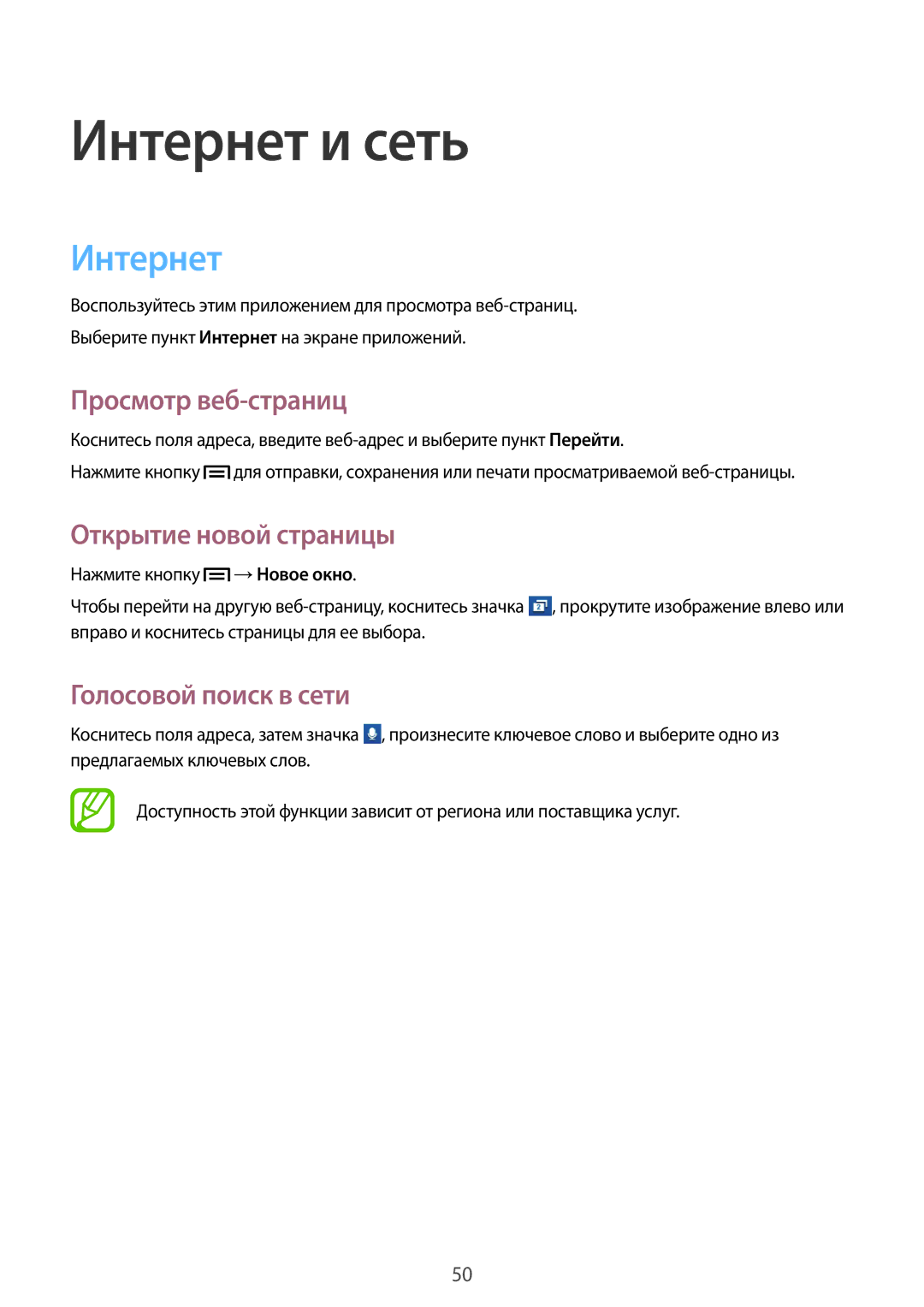 Samsung GT-S6012ZYASEB manual Интернет и сеть, Просмотр веб-страниц, Открытие новой страницы, Голосовой поиск в сети 