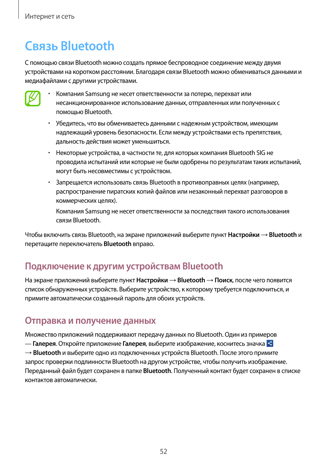 Samsung GT-S6012RWASER manual Связь Bluetooth, Подключение к другим устройствам Bluetooth, Отправка и получение данных 
