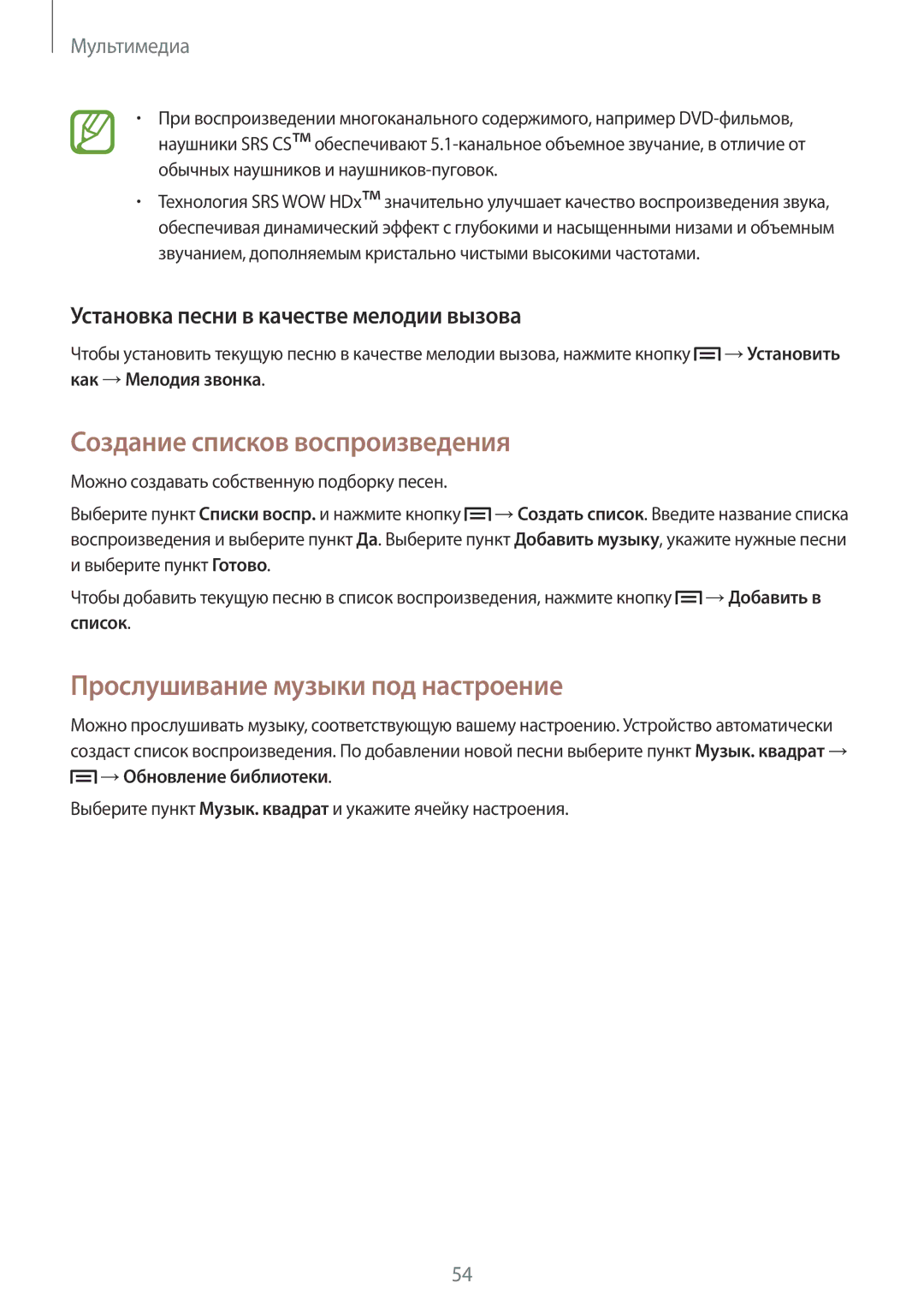 Samsung GT-S6012BBASEB, GT-S6012RWASEB manual Создание списков воспроизведения, Прослушивание музыки под настроение, Список 