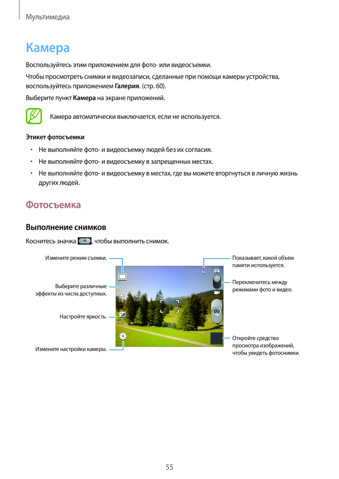 Samsung GT-S6012RWASEB, GT-S6012BBASEB, GT-S6012ZYASEB manual Камера, Фотосъемка, Выполнение снимков, Этикет фотосъемки 