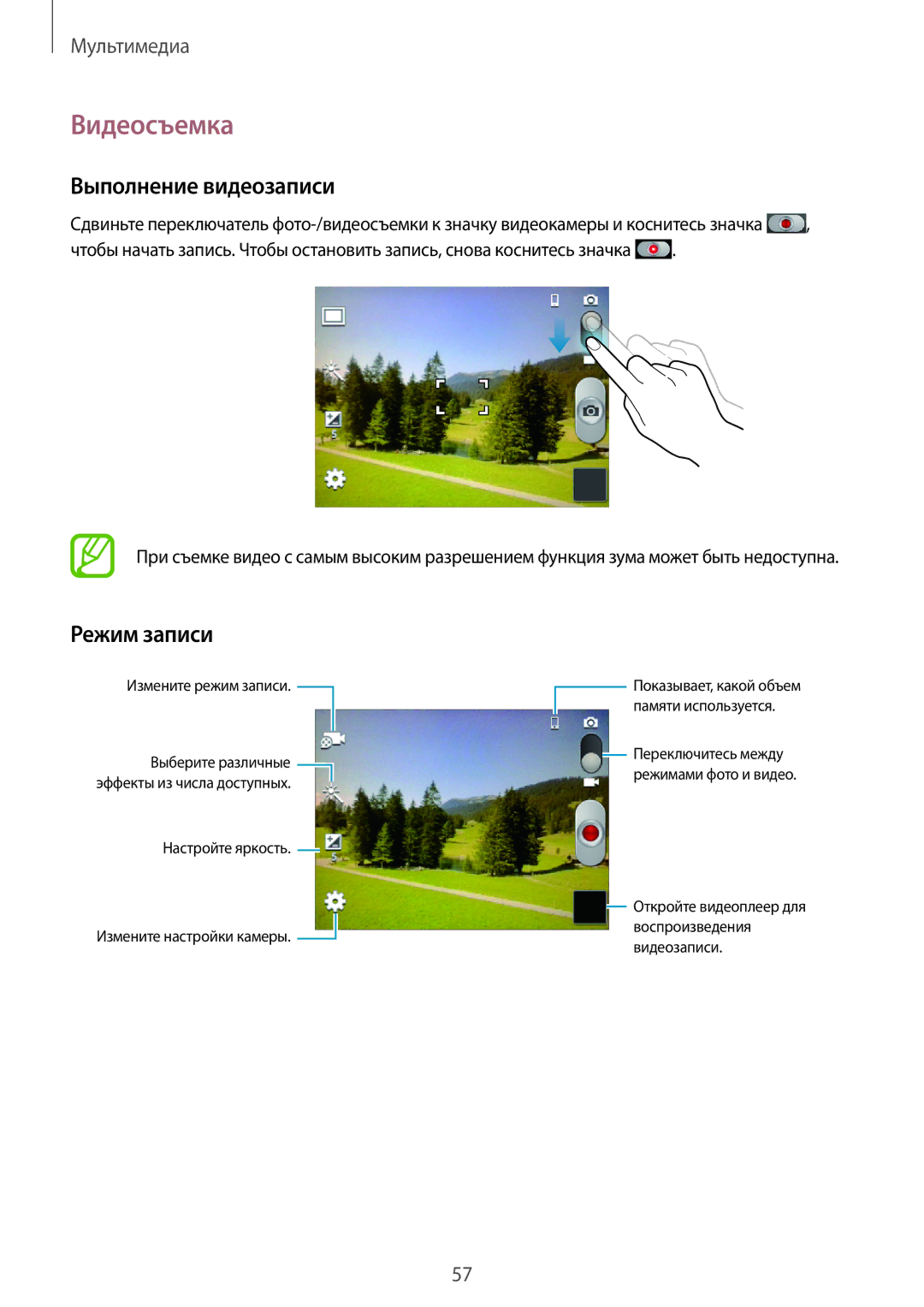 Samsung GT-S6012BBASER, GT-S6012BBASEB, GT-S6012RWASEB, GT-S6012ZYASEB Видеосъемка, Выполнение видеозаписи, Режим записи 