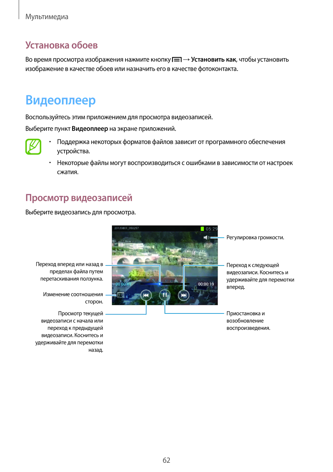Samsung GT-S6012ZYASEB, GT-S6012BBASEB, GT-S6012RWASEB, GT-S6012BBASER manual Видеоплеер, Выберите видеозапись для просмотра 