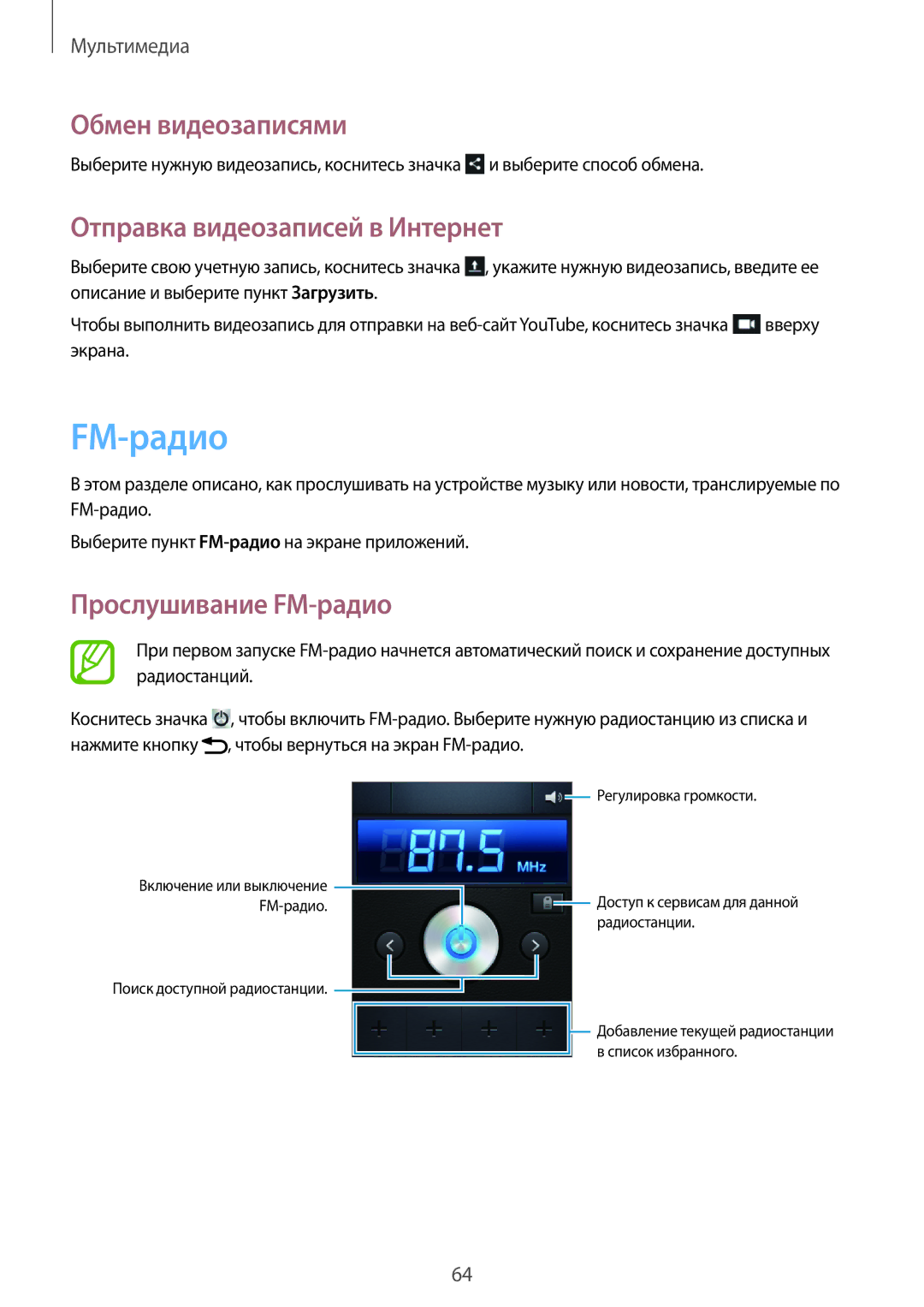 Samsung GT-S6012RWASER, GT-S6012BBASEB, GT-S6012RWASEB manual Отправка видеозаписей в Интернет, Прослушивание FM-радио 