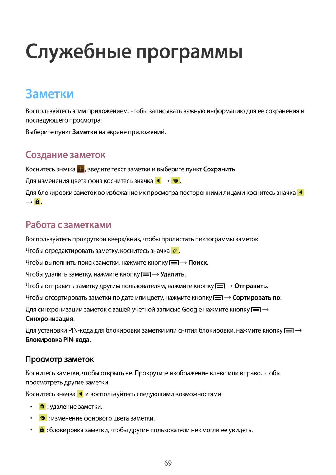 Samsung GT-S6012BBASER manual Служебные программы, Заметки, Создание заметок, Работа с заметками, Просмотр заметок 