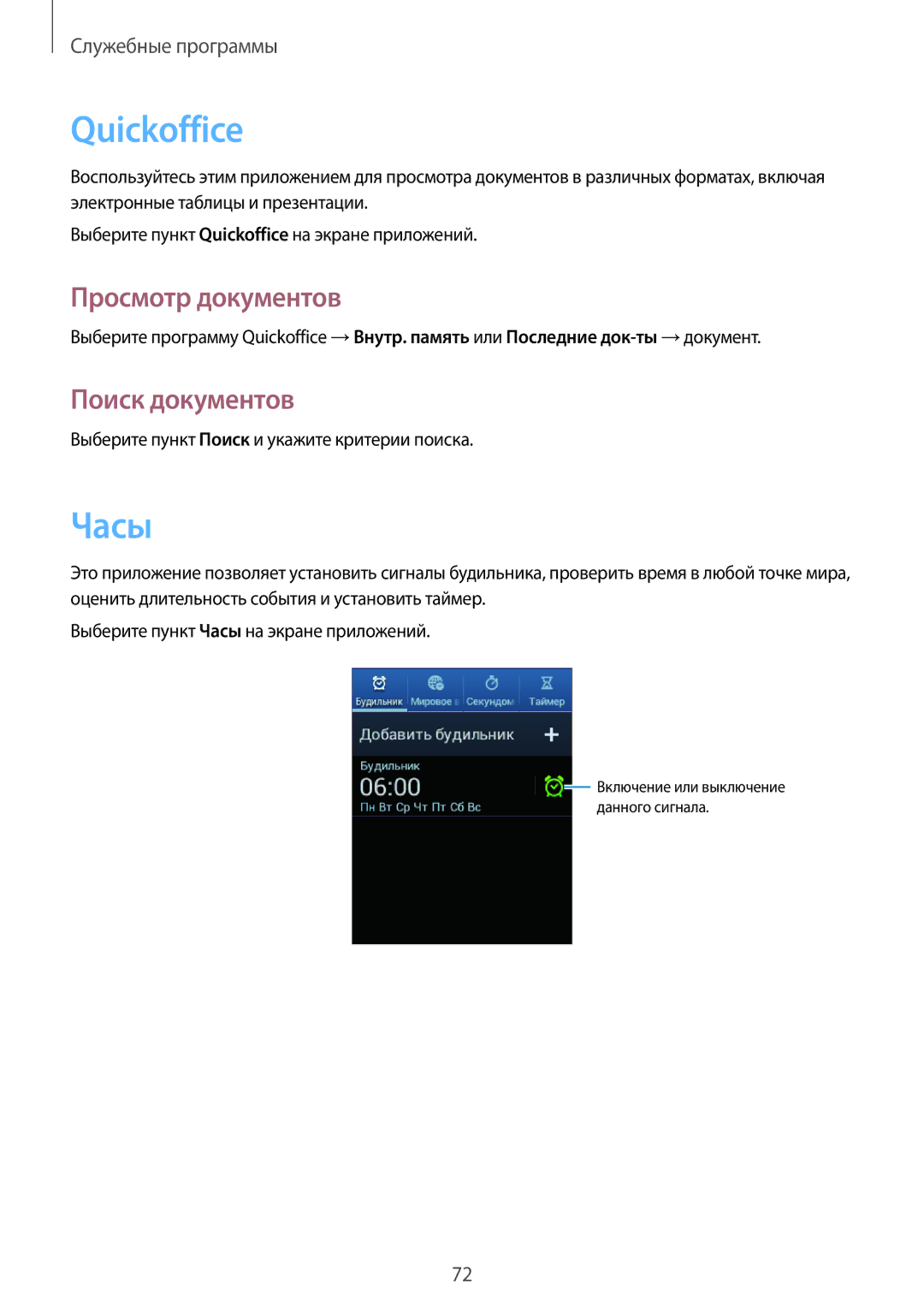Samsung GT-S6012BBASEB, GT-S6012RWASEB, GT-S6012ZYASEB manual Quickoffice, Часы, Просмотр документов, Поиск документов 