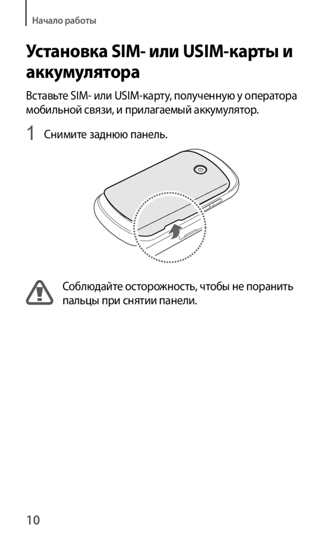 Samsung GT-S6012RWASER, GT-S6012BBASER, GT-S6012ZYASER manual Установка SIM- или USIM-карты и аккумулятора 