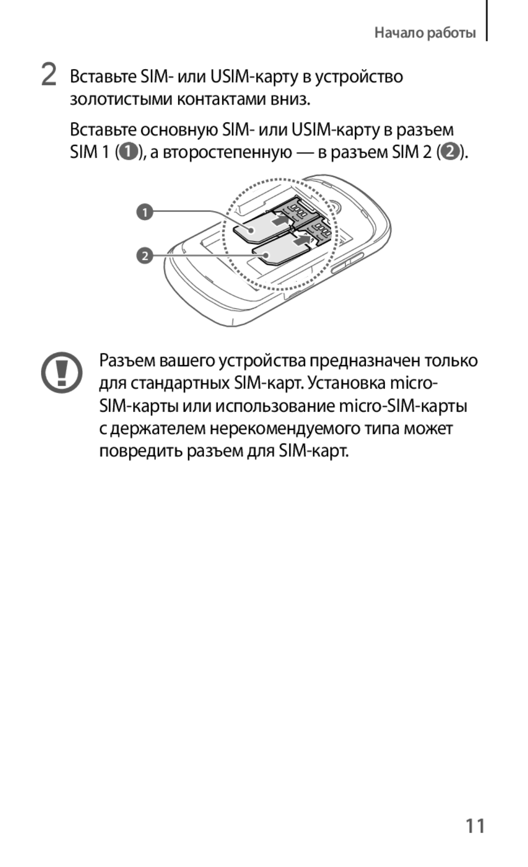 Samsung GT-S6012ZYASER, GT-S6012BBASER, GT-S6012RWASER manual Начало работы 