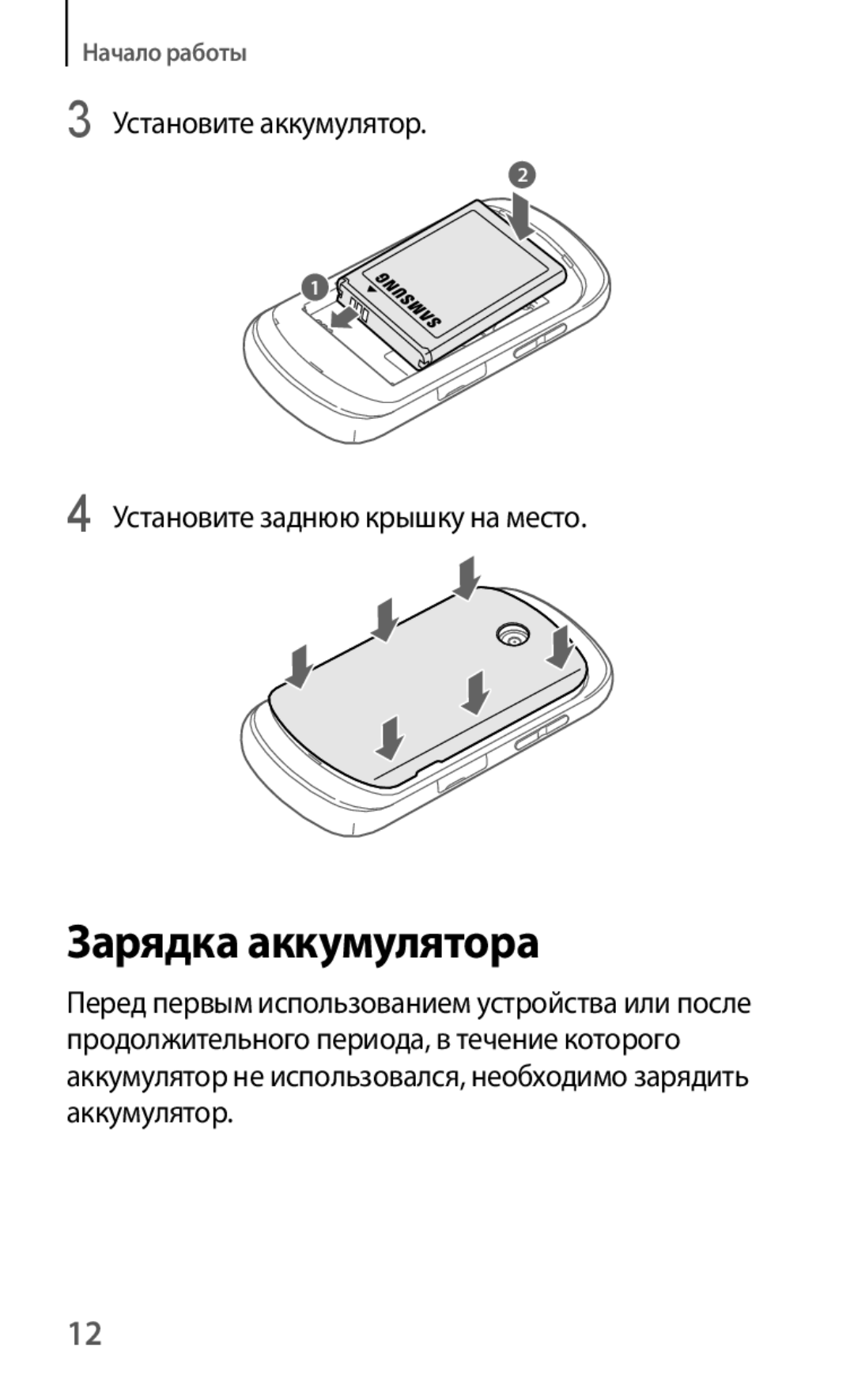 Samsung GT-S6012BBASER, GT-S6012RWASER, GT-S6012ZYASER manual Зарядка аккумулятора 