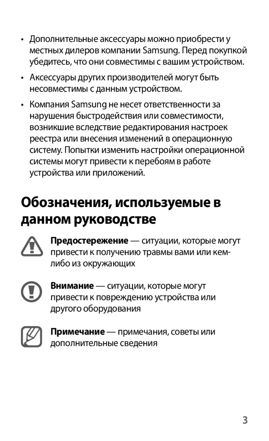 Samsung GT-S6012BBASER, GT-S6012RWASER, GT-S6012ZYASER manual Обозначения, используемые в данном руководстве 