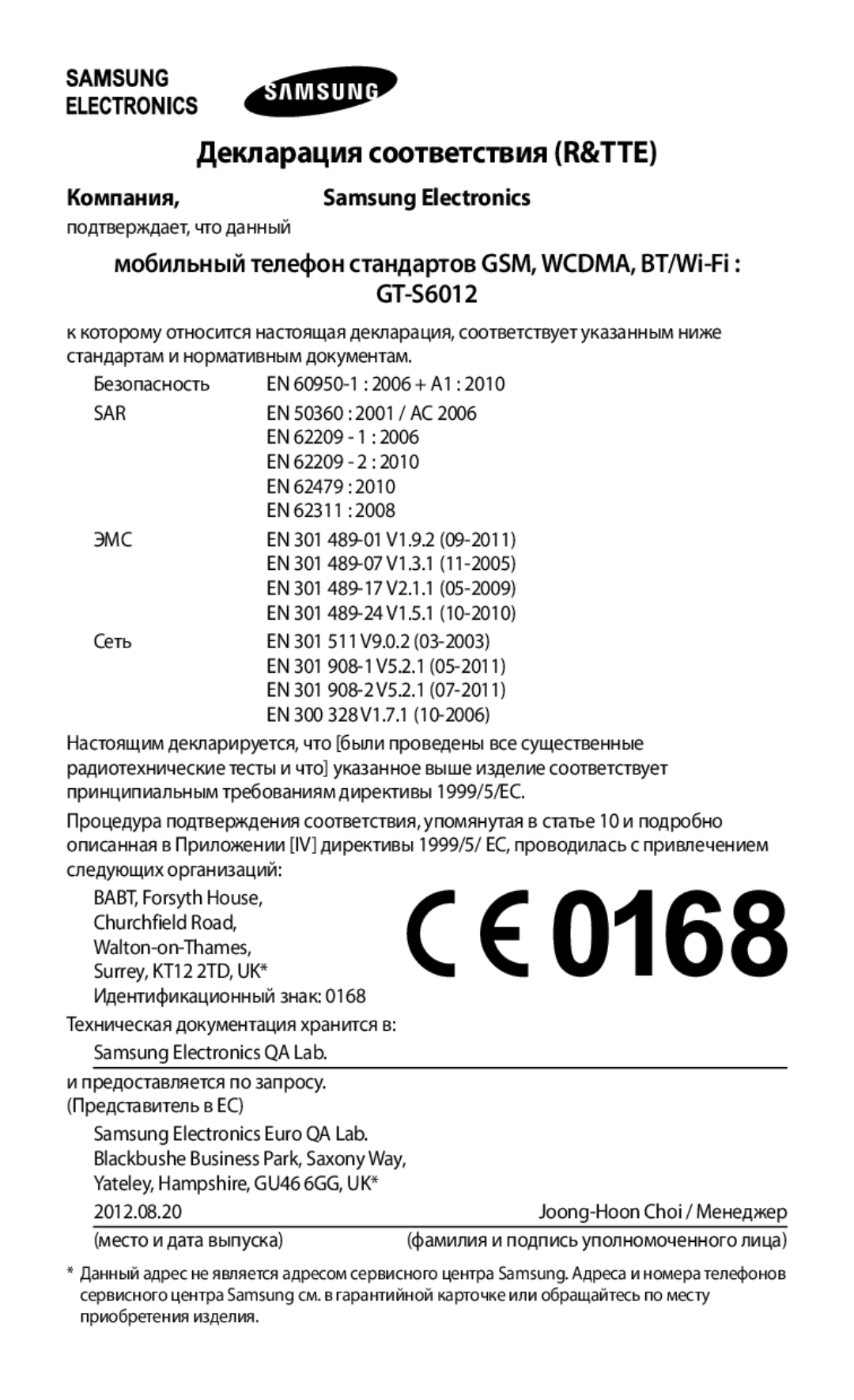 Samsung GT-S6012RWASER, GT-S6012BBASER, GT-S6012ZYASER manual Компания, Мобильный телефон стандартов GSM, WCDMA, BT/Wi-Fi  