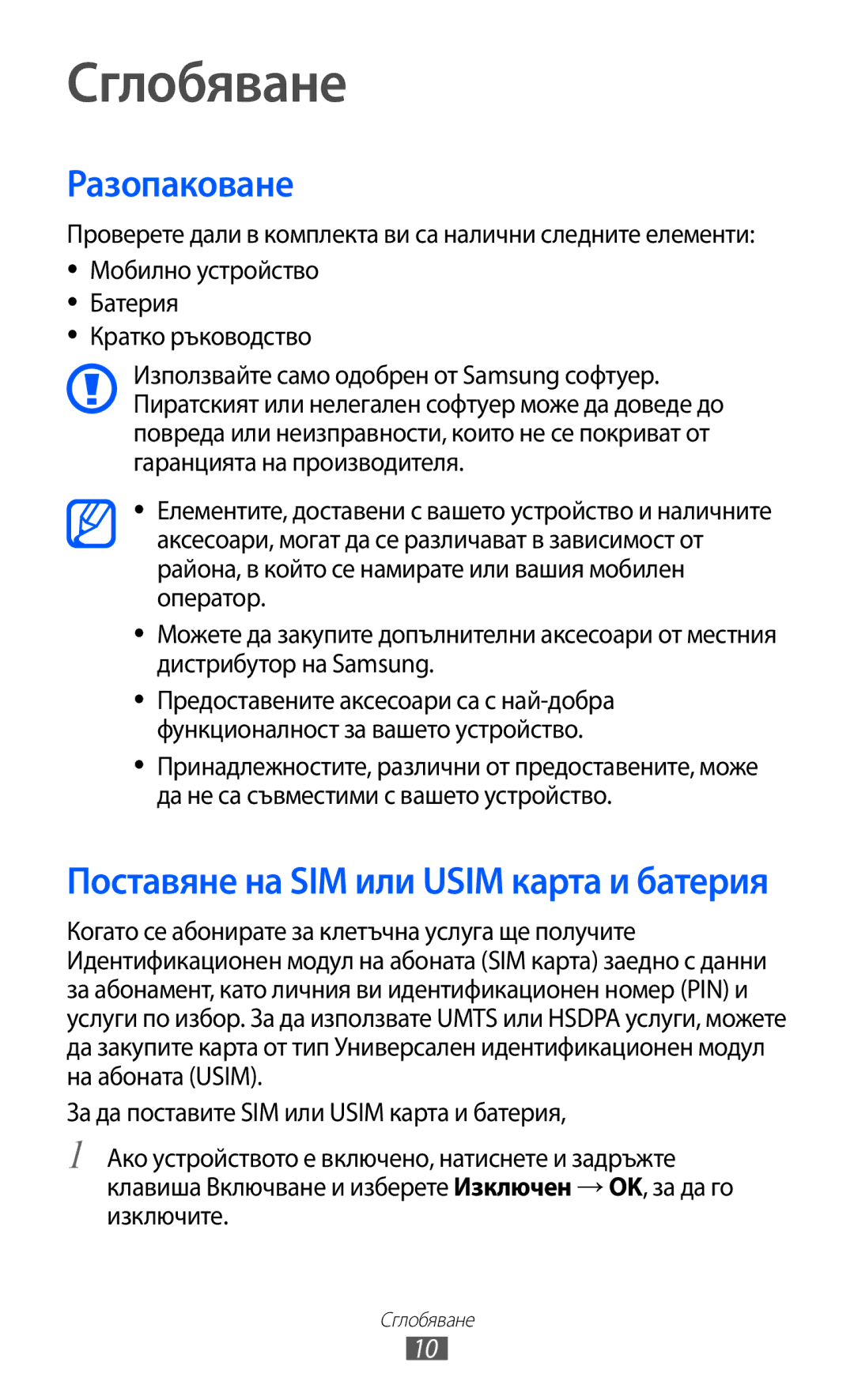 Samsung GT-S6102UWABGL manual Сглобяване, Разопаковане, Проверете дали в комплекта ви са налични следните елементи 