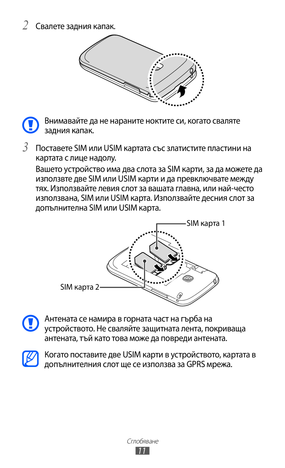 Samsung GT2S6102SKABGL, GT-S6102ALABGL, GT2S6102UWABGL, GT-S6102TKABGL, GT-S6102SKABGL, GT-S6102UWABGL manual SIM карта 