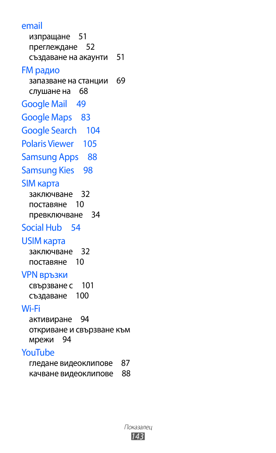 Samsung GT2S6102SKABGL, GT-S6102ALABGL, GT2S6102UWABGL, GT-S6102TKABGL, GT-S6102SKABGL, GT-S6102UWABGL manual YouTube, 143 