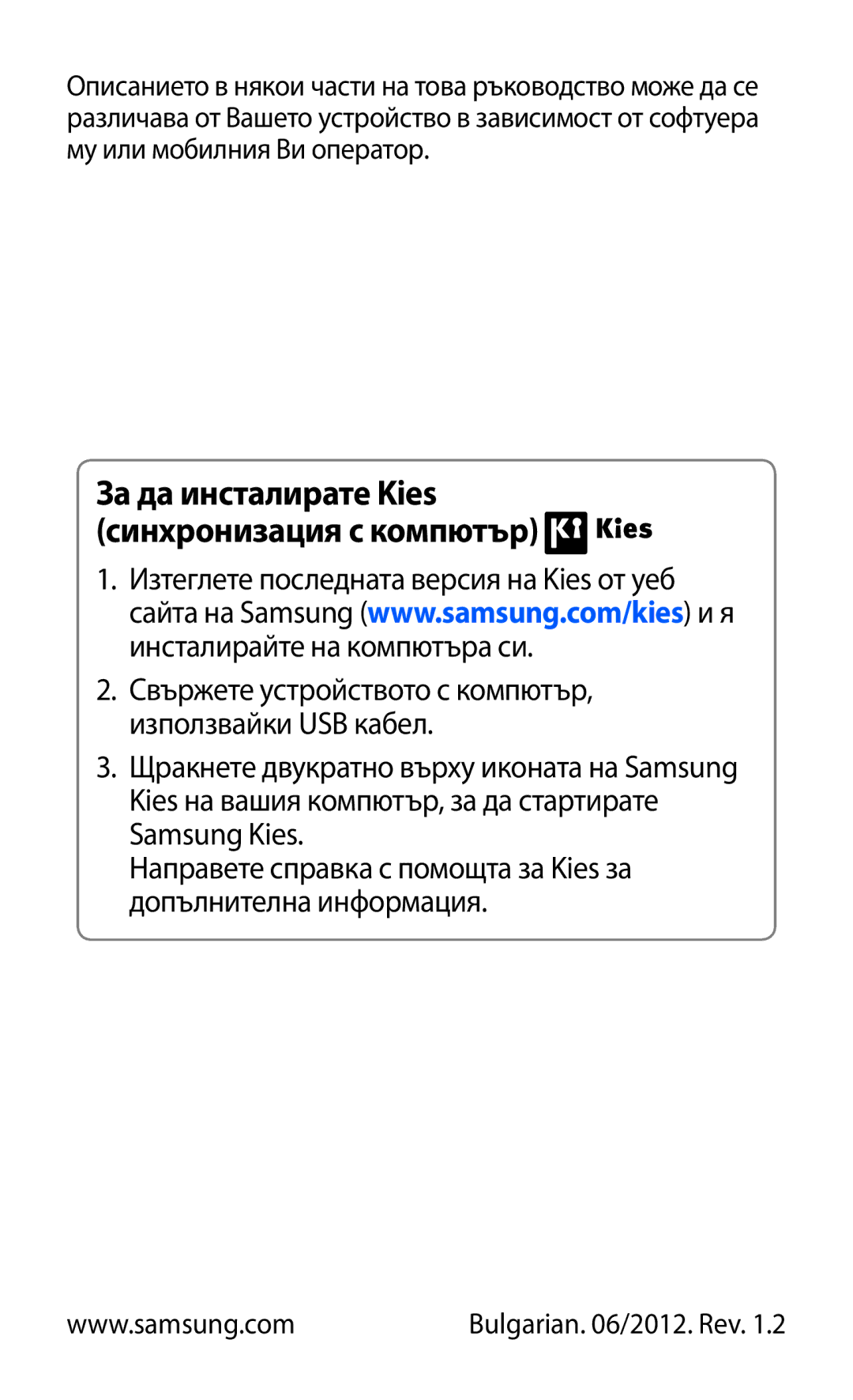 Samsung GT-S6102ALABGL, GT2S6102UWABGL, GT-S6102TKABGL, GT-S6102SKABGL manual За да инсталирате Kies синхронизация с компютър 