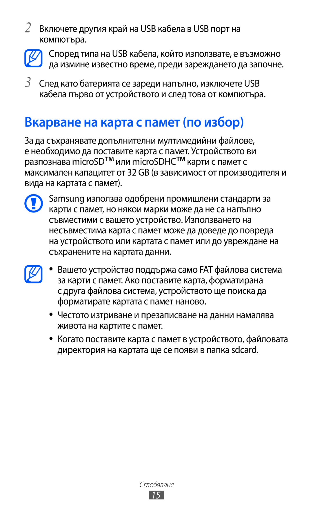 Samsung GT-S6102SKABGL Вкарване на карта с памет по избор, Включете другия край на USB кабела в USB порт на компютъра 