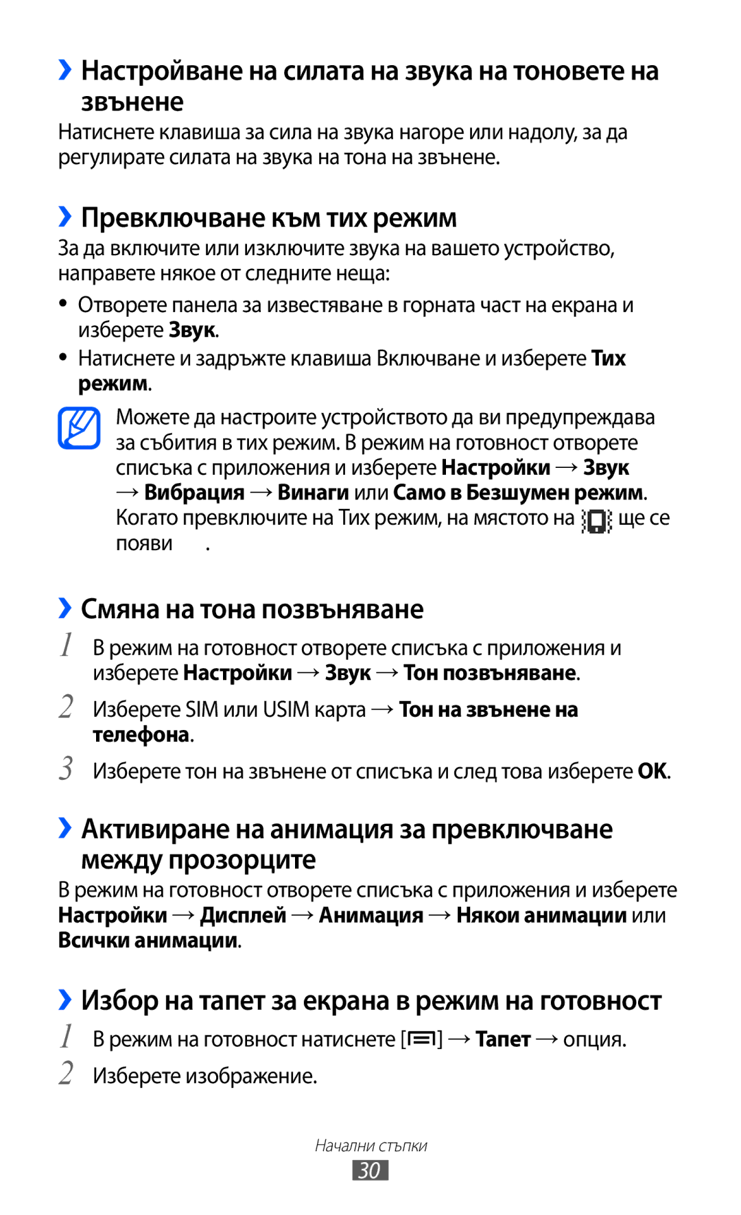 Samsung GT-S6102ALABGL manual ››Настройване на силата на звука на тоновете на звънене, ››Превключване към тих режим 