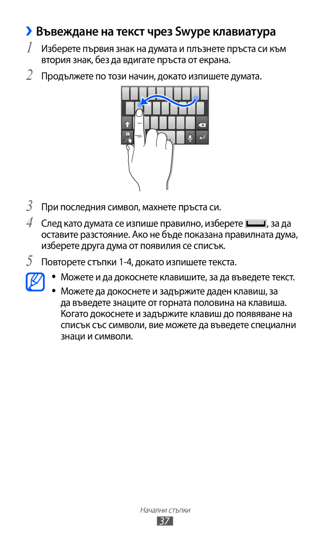 Samsung GT2S6102UWABGL manual ››Въвеждане на текст чрез Swype клавиатура, Повторете стъпки 1-4, докато изпишете текста 