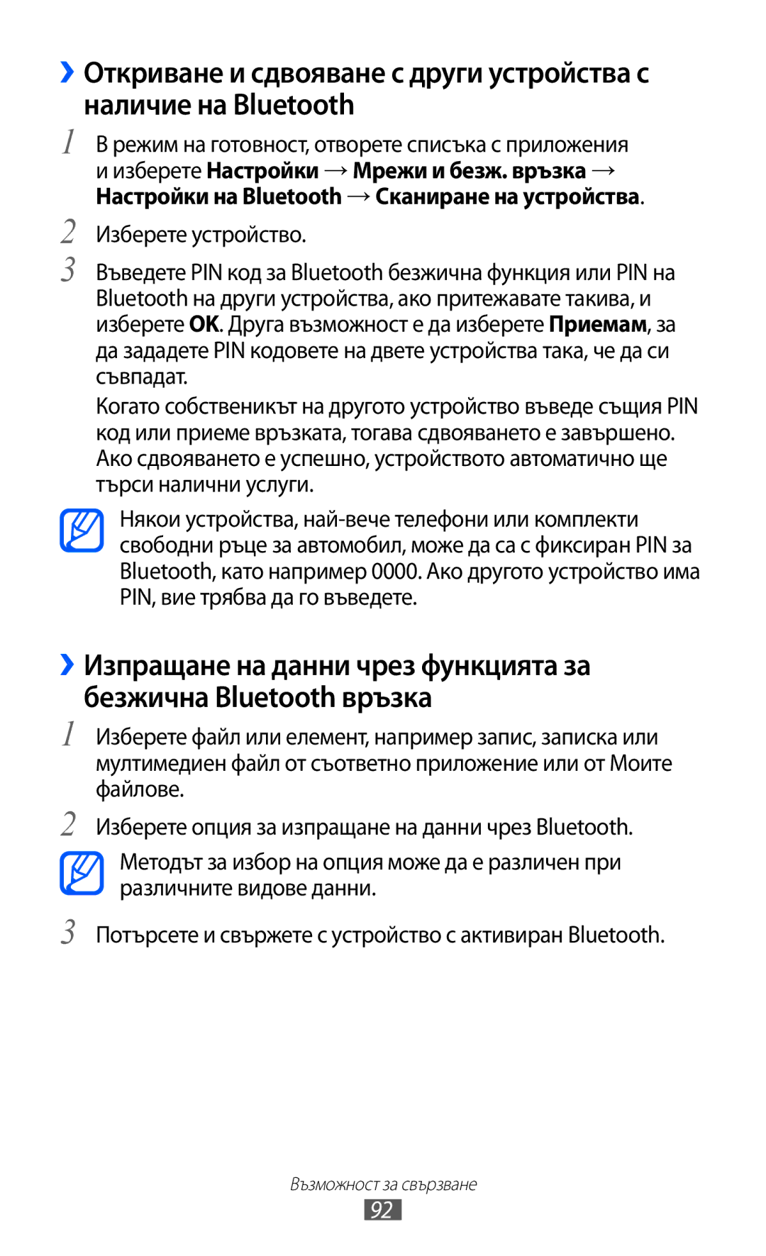 Samsung GT-S6102TKABGL, GT-S6102ALABGL, GT2S6102UWABGL, GT-S6102SKABGL, GT-S6102UWABGL, GT2S6102SKABGL Възможност за свързване 