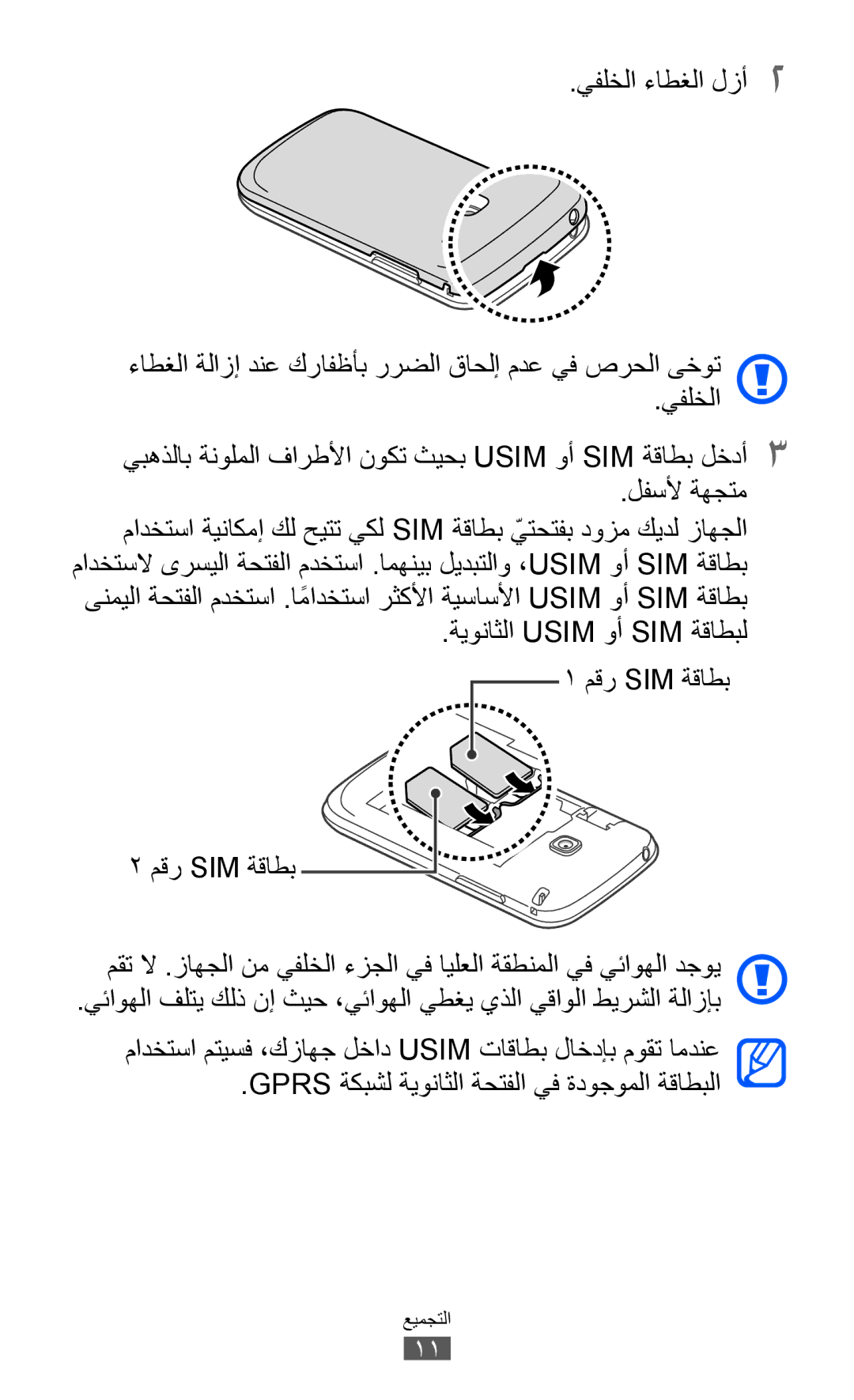 Samsung GT-S6102SKATHR, GT-S6102SKAECT, GT-S6102UWAMRT, GT-S6102UWATHR, GT-S6102TKABTC, GT-S6102SKAABS manual مقر Sim ةقاطب 