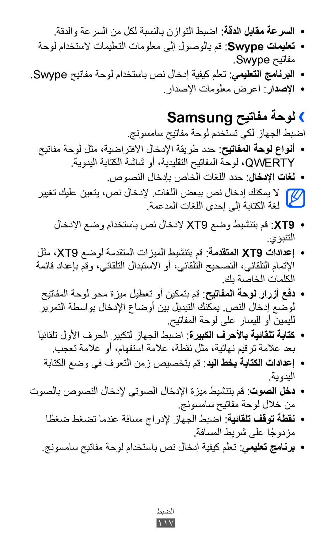 Samsung GT-S6102SKAPAK, GT-S6102SKAECT manual Samsung حيتافم ةحول››, كب ةصاخلا تاملكلا, حيتافملا ةحول ىلع راسيلل وأ نيميلل 