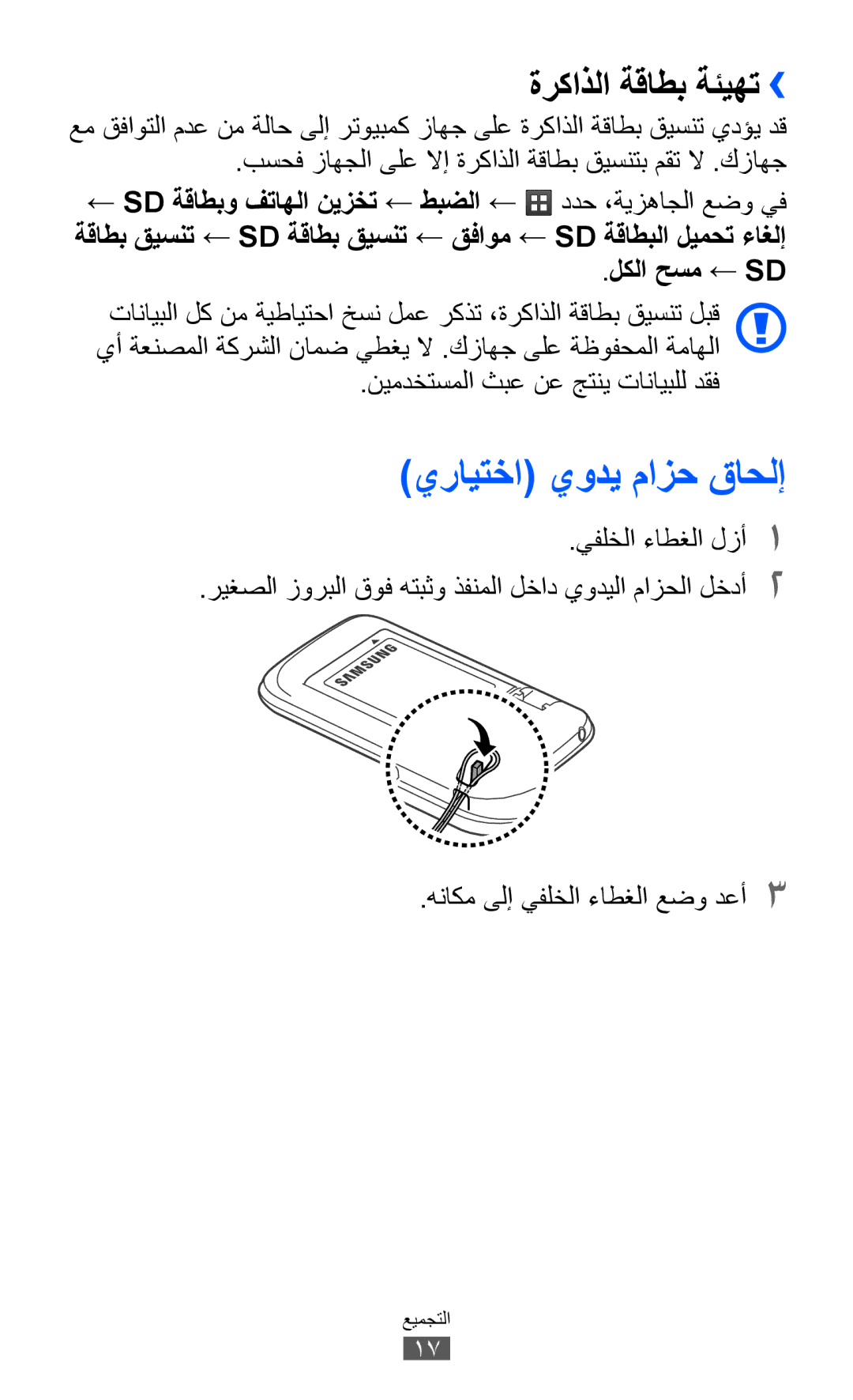 Samsung GT-S6102UWAXSG يرايتخا يودي مازح قاحلإ, ةركاذلا ةقاطب ةئيهت››, لكلا حسم ← Sd, نيمدختسملا ثبع نع جتني تانايبلل دقف 