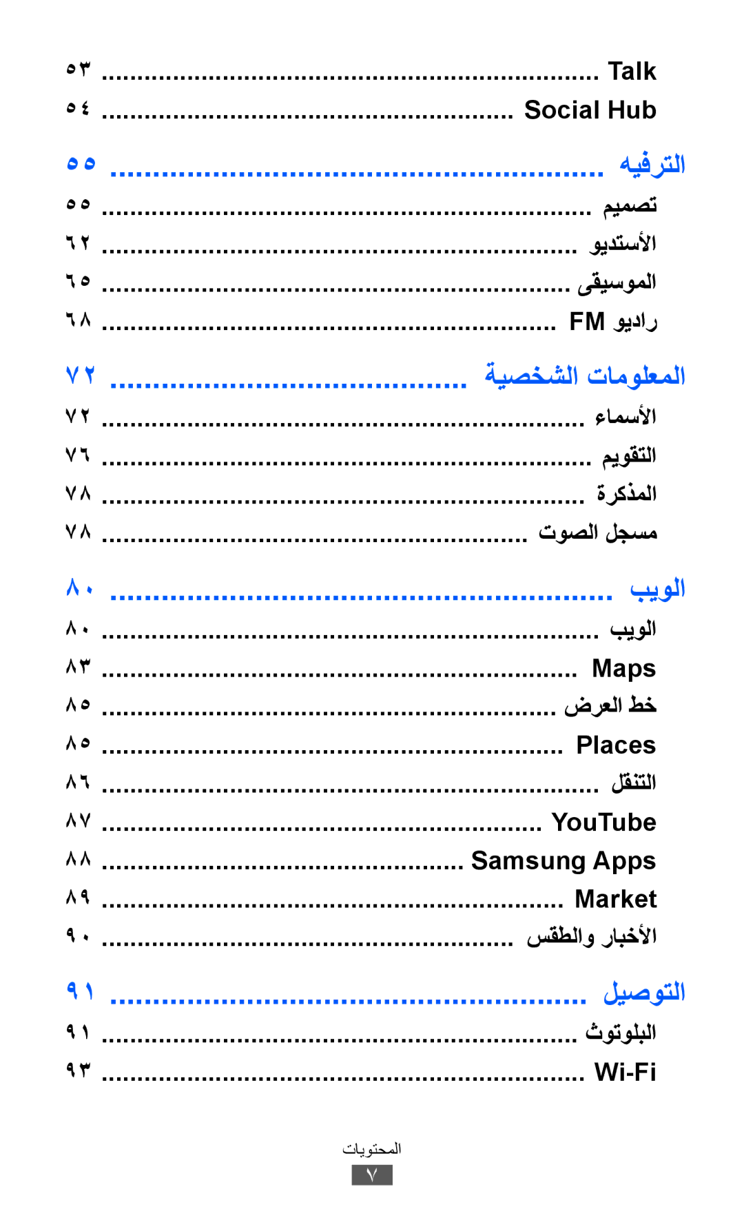 Samsung GT-S6102TKAMID, GT-S6102SKAECT, GT-S6102UWAMRT, GT-S6102UWATHR, GT-S6102TKABTC, GT-S6102SKAABS هيفرتلا, بيولا, ليصوتلا 