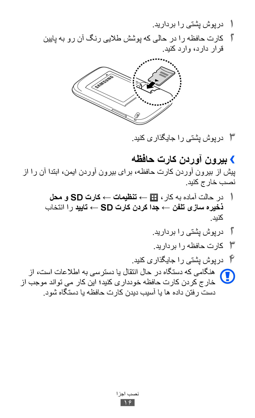 Samsung GT-S6102UWAMID, GT-S6102SKAECT manual هظفاح تراک ندروآ نوریب››, دينک دراو ،دراد رارق دينک یراذگياج ار یتشپ شوپرد3 