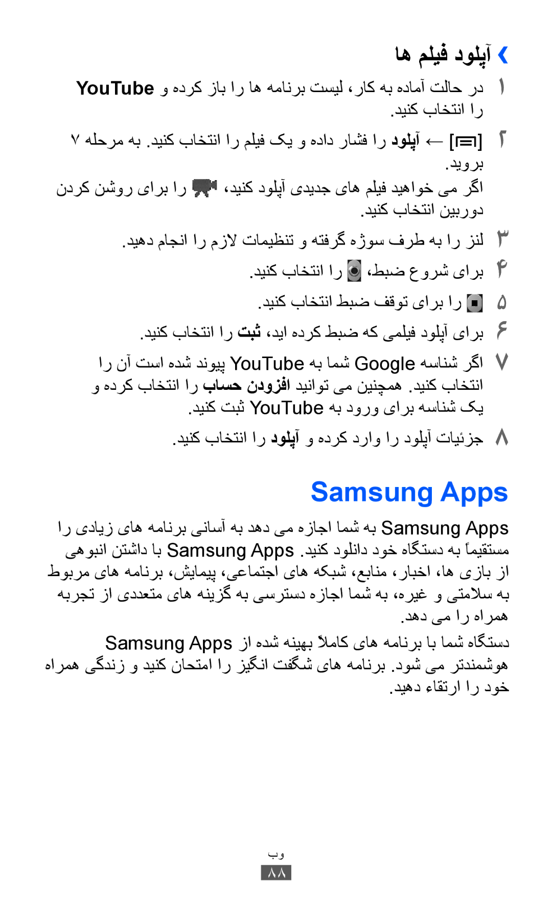 Samsung GT-S6102TKAJED Samsung Apps, اه ملیف دولپآ››, دینک باختنا ار دولپآ و هدرک دراو ار دولپآ تایئزج, دهد یم ار هارمه 