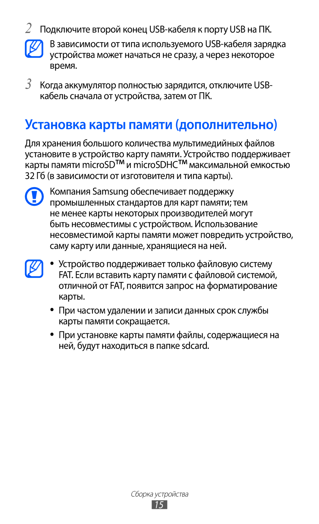 Samsung GT-S6102TKASER, GT-S6102SKASEB, GT-S6102SKASVZ, GT-S6102TIASVZ, GT-S6102SKASER Установка карты памяти дополнительно 