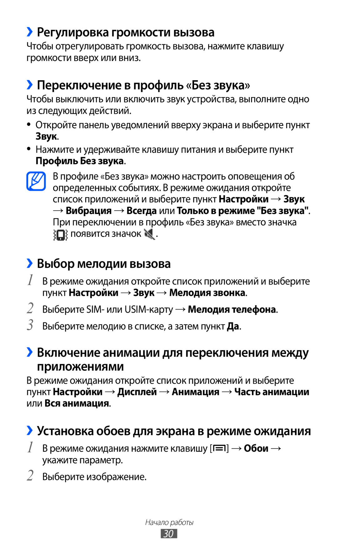 Samsung GT-S6102UWASER manual ››Регулировка громкости вызова, ››Переключение в профиль «Без звука», ››Выбор мелодии вызова 