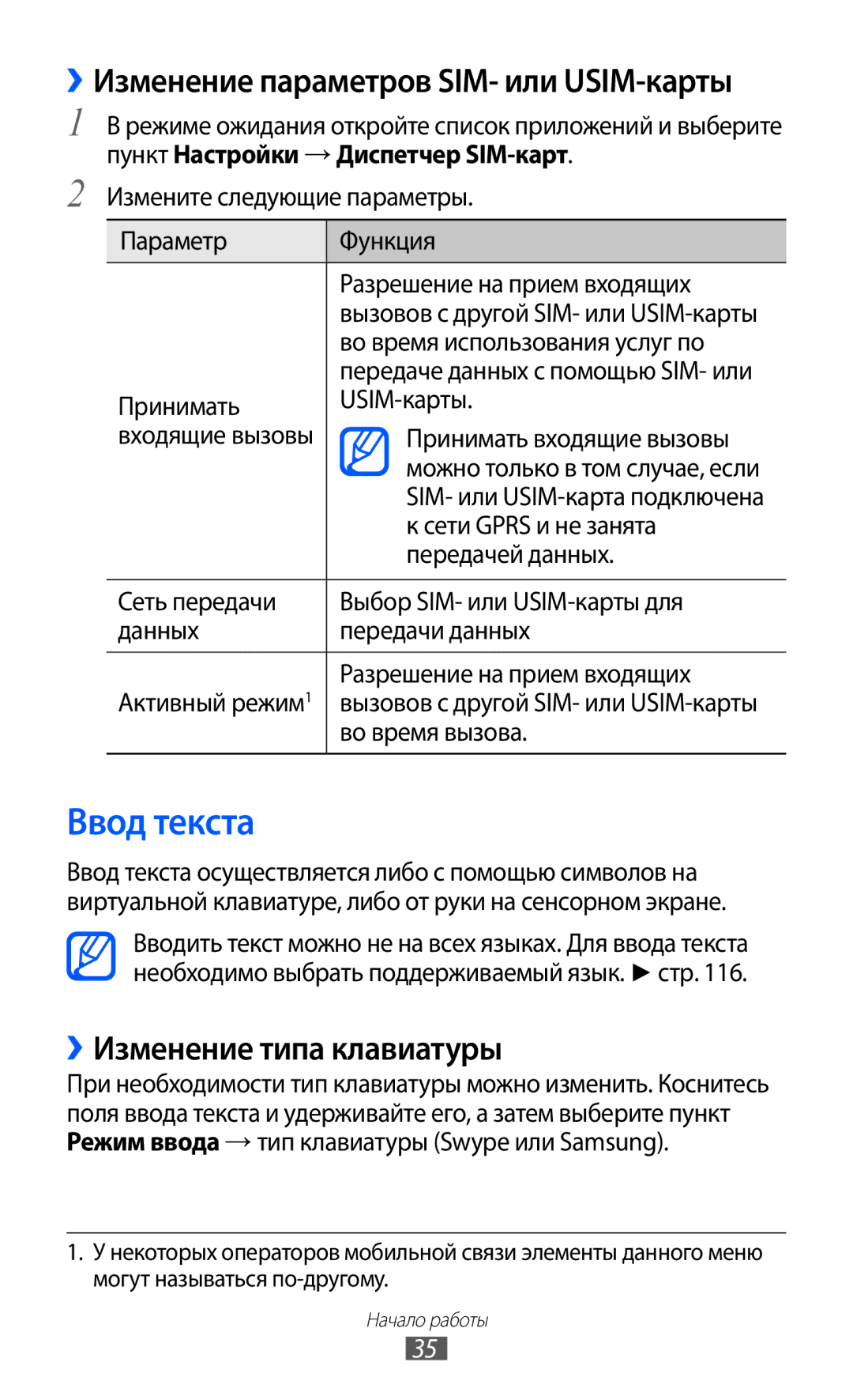 Samsung GT-S6102SKASEB manual Ввод текста, ››Изменение параметров SIM- или USIM-карты, ››Изменение типа клавиатуры 