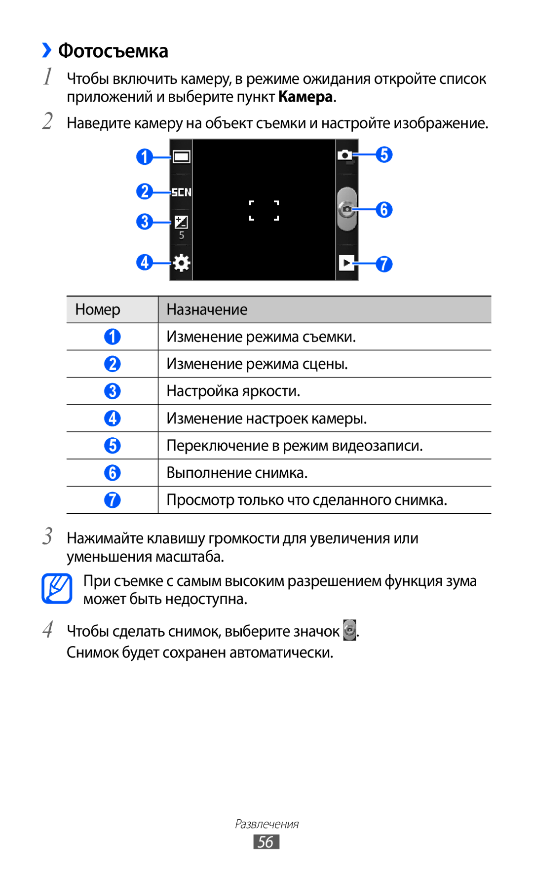 Samsung GT-S6102SKASER, GT-S6102SKASEB, GT-S6102SKASVZ, GT-S6102TIASVZ, GT-S6102UWASER, GT-S6102TIASER manual ››Фотосъемка 