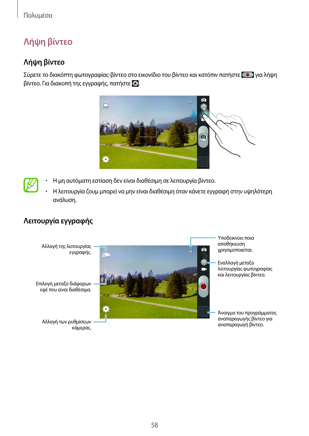 Samsung GT-S6310DBACOS, GT-S6310ZWACOS manual Λήψη βίντεο, Λειτουργία εγγραφής 
