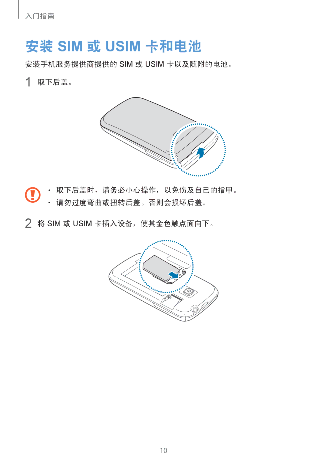 Samsung GT-S6310MSAXXV, GT-S6310WRAXXV, GT-S6310ZWAXXV manual 安装 SIM 或 Usim 卡和电池 