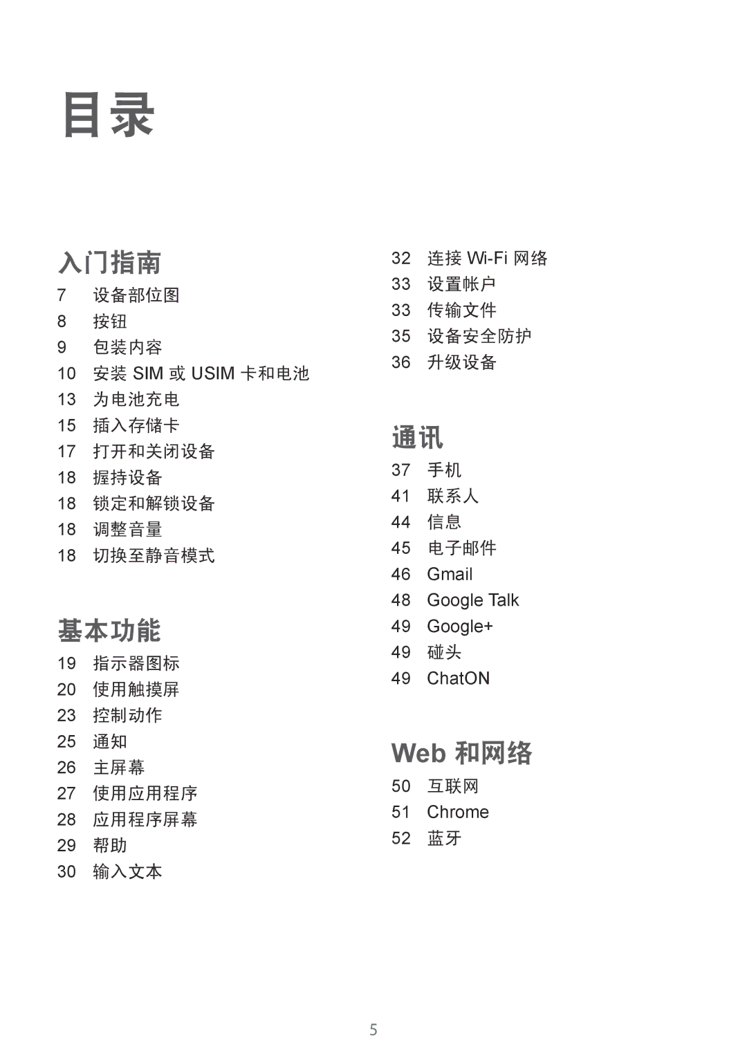 Samsung GT-S6310ZWAXXV, GT-S6310WRAXXV, GT-S6310MSAXXV manual 49 碰头, 50 互联网, 52 蓝牙 