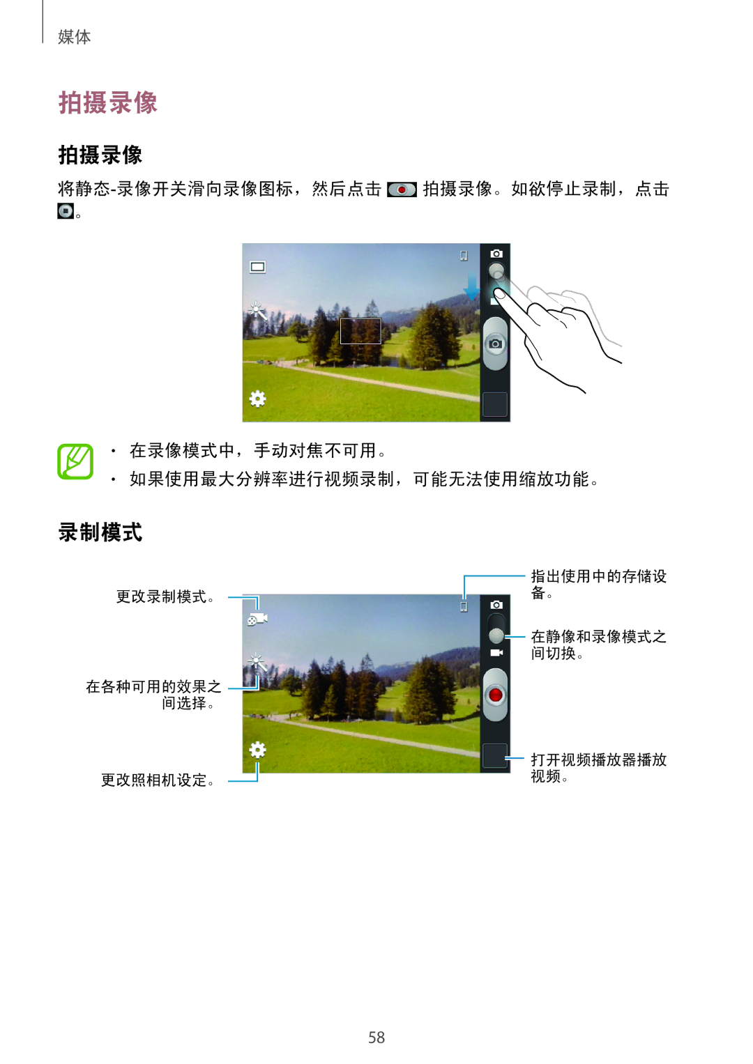 Samsung GT-S6310MSAXXV, GT-S6310WRAXXV, GT-S6310ZWAXXV manual 拍摄录像, 录制模式 
