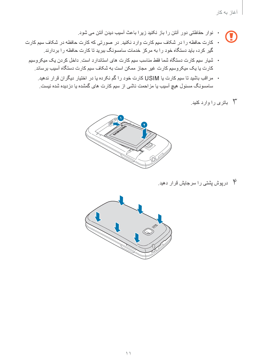 Samsung GT-S6310DBAKSA, GT-S6310ZWAKSA manual آغاز به کار 