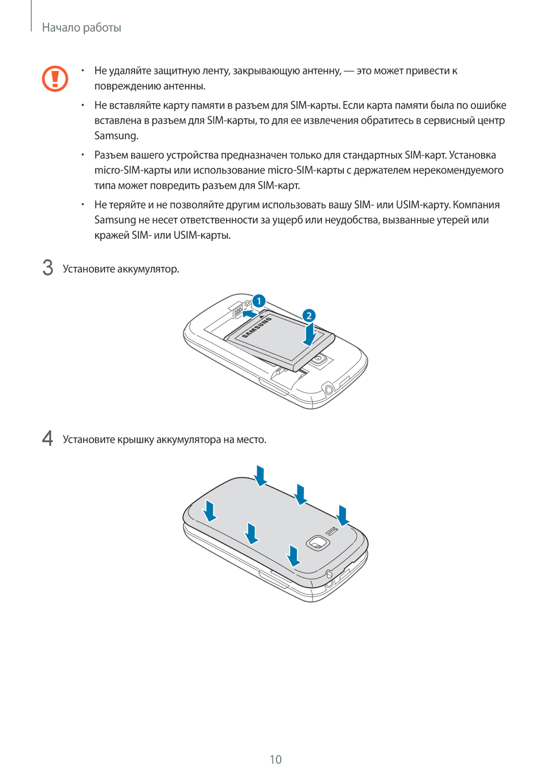 Samsung GT-S6312WRASER, GT-S6312DBASER, GT-S6312MSASER, GT-S6312ZWASER manual Начало работы 