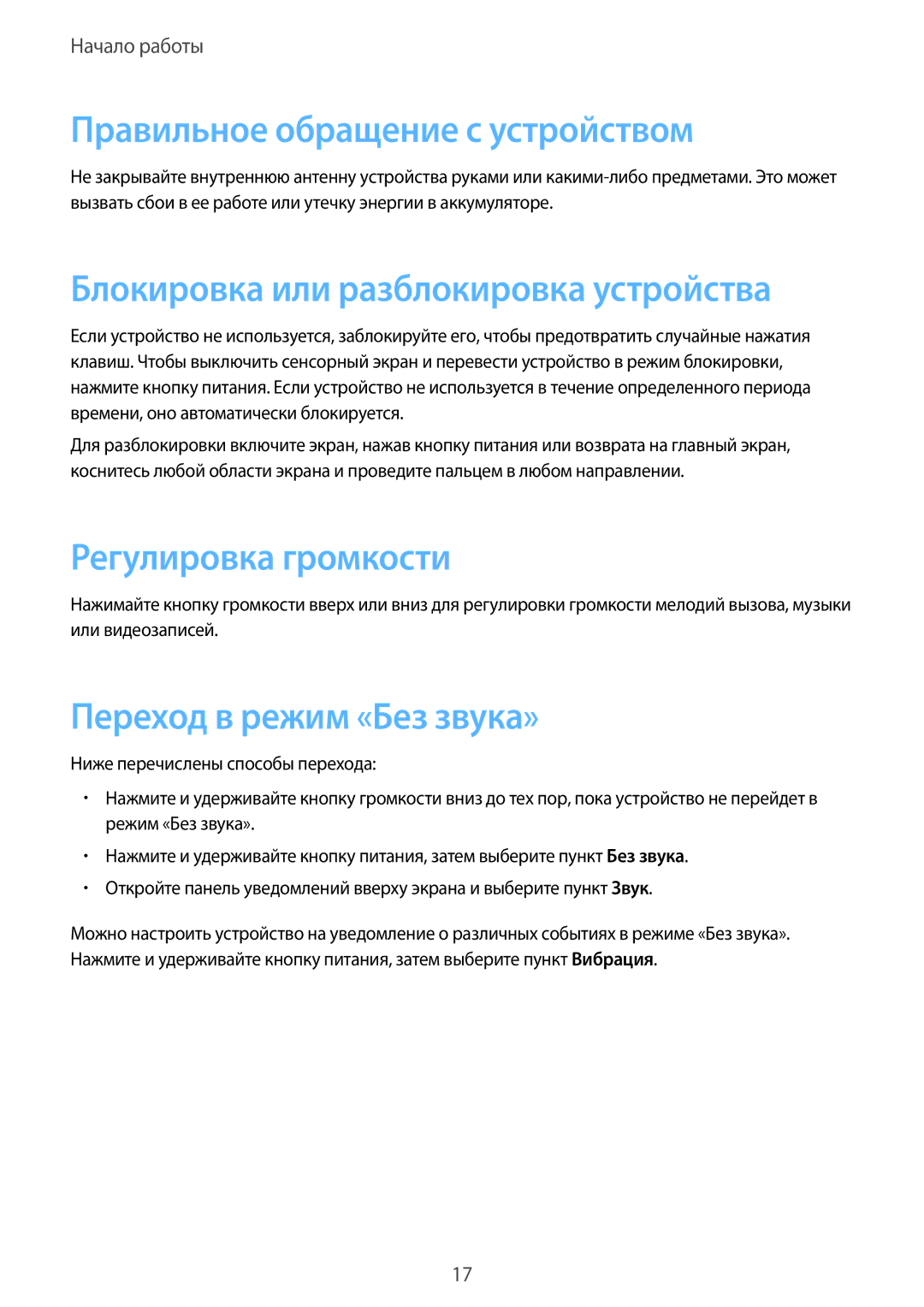 Samsung GT-S6312MSASER Правильное обращение с устройством, Блокировка или разблокировка устройства, Регулировка громкости 
