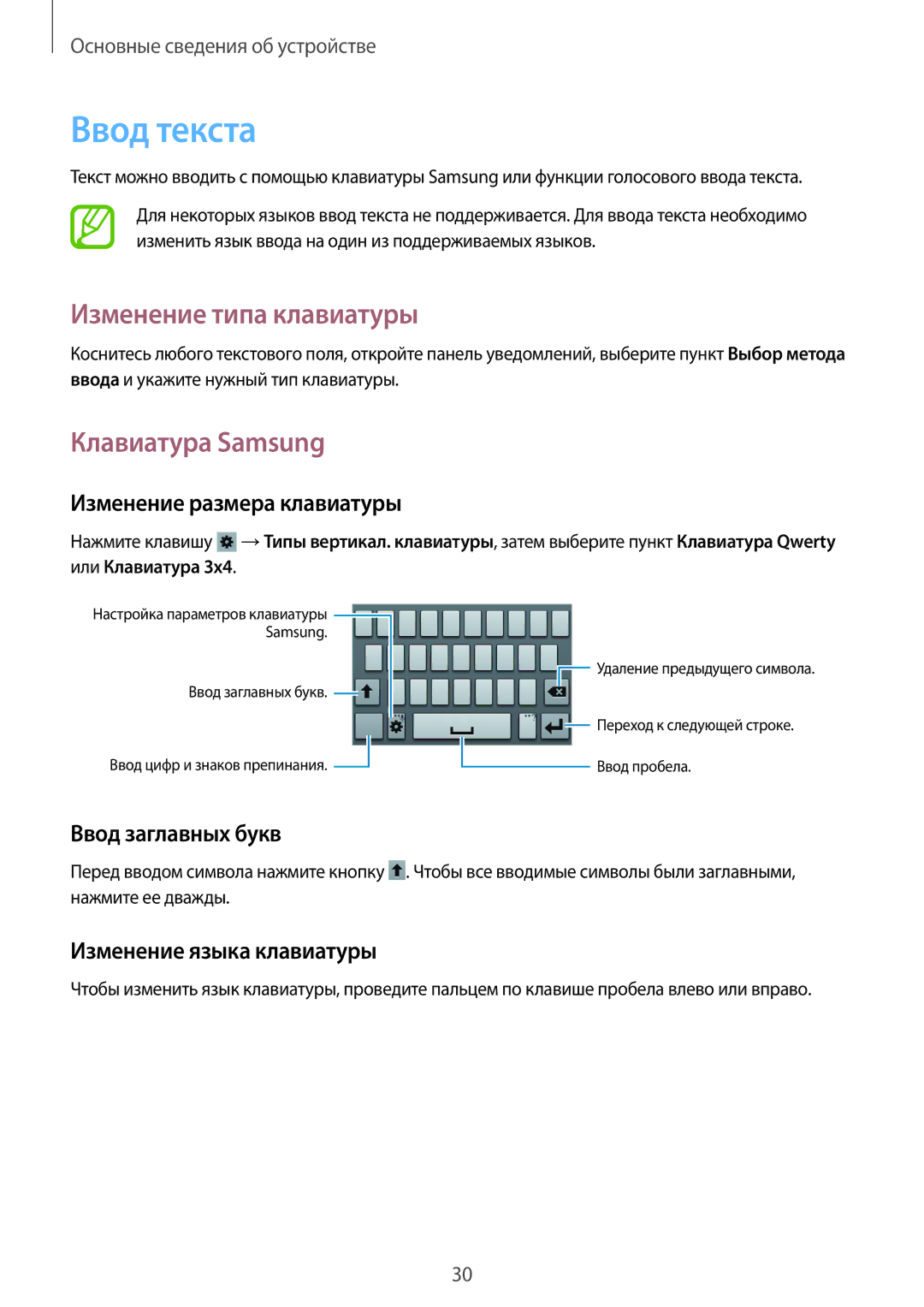 Samsung GT-S6312WRASER, GT-S6312DBASER, GT-S6312MSASER manual Ввод текста, Изменение типа клавиатуры, Клавиатура Samsung 