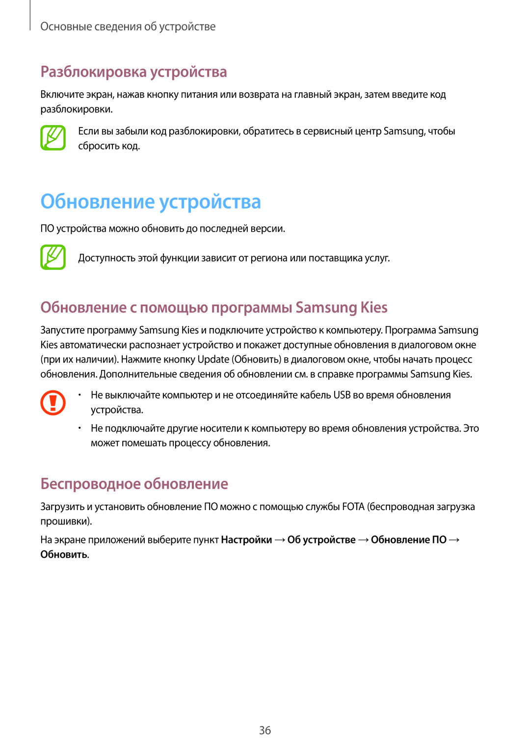 Samsung GT-S6312DBASER manual Обновление устройства, Разблокировка устройства, Обновление с помощью программы Samsung Kies 