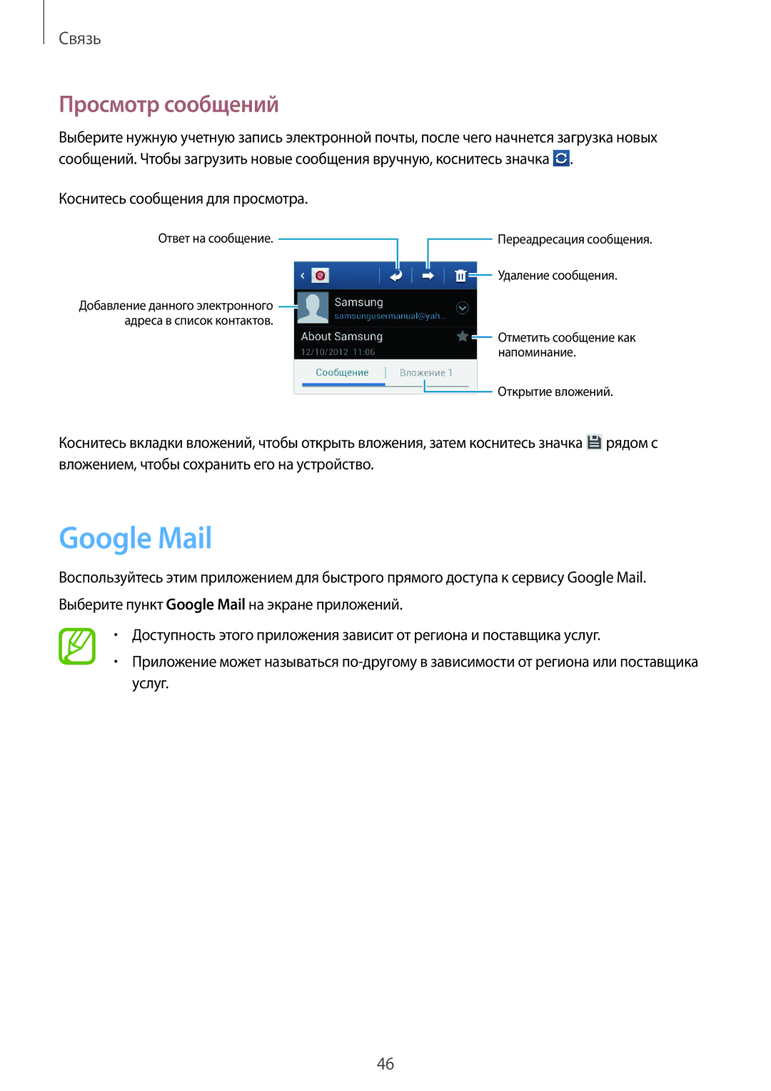 Samsung GT-S6312WRASER, GT-S6312DBASER, GT-S6312MSASER, GT-S6312ZWASER manual Google Mail, Просмотр сообщений 