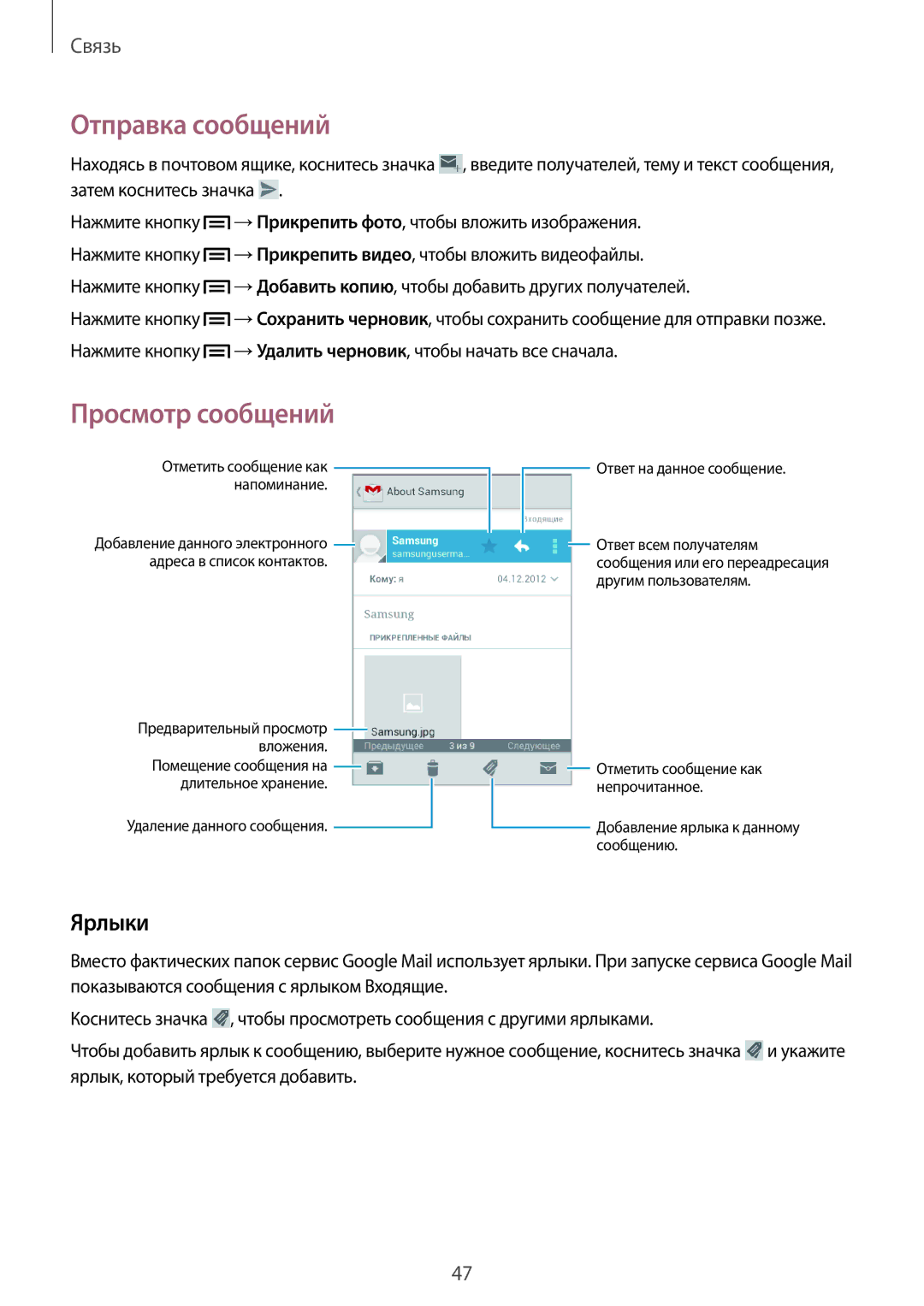 Samsung GT-S6312ZWASER, GT-S6312DBASER, GT-S6312MSASER, GT-S6312WRASER manual Ярлыки 