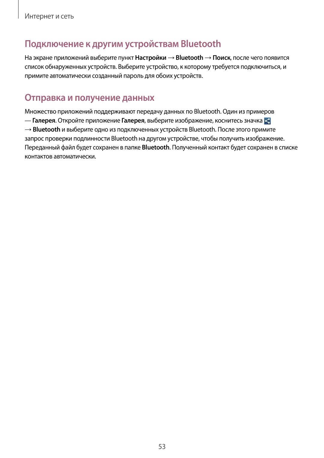 Samsung GT-S6312MSASER, GT-S6312DBASER manual Подключение к другим устройствам Bluetooth, Отправка и получение данных 