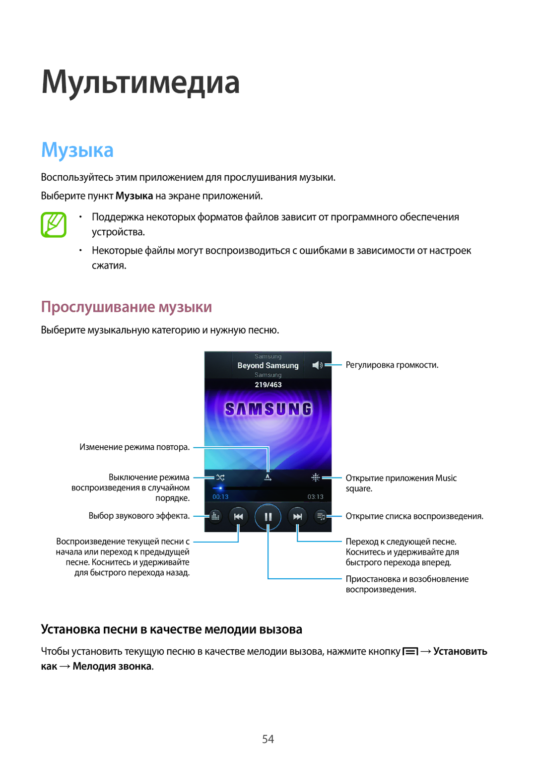 Samsung GT-S6312WRASER manual Мультимедиа, Музыка, Прослушивание музыки, Установка песни в качестве мелодии вызова 