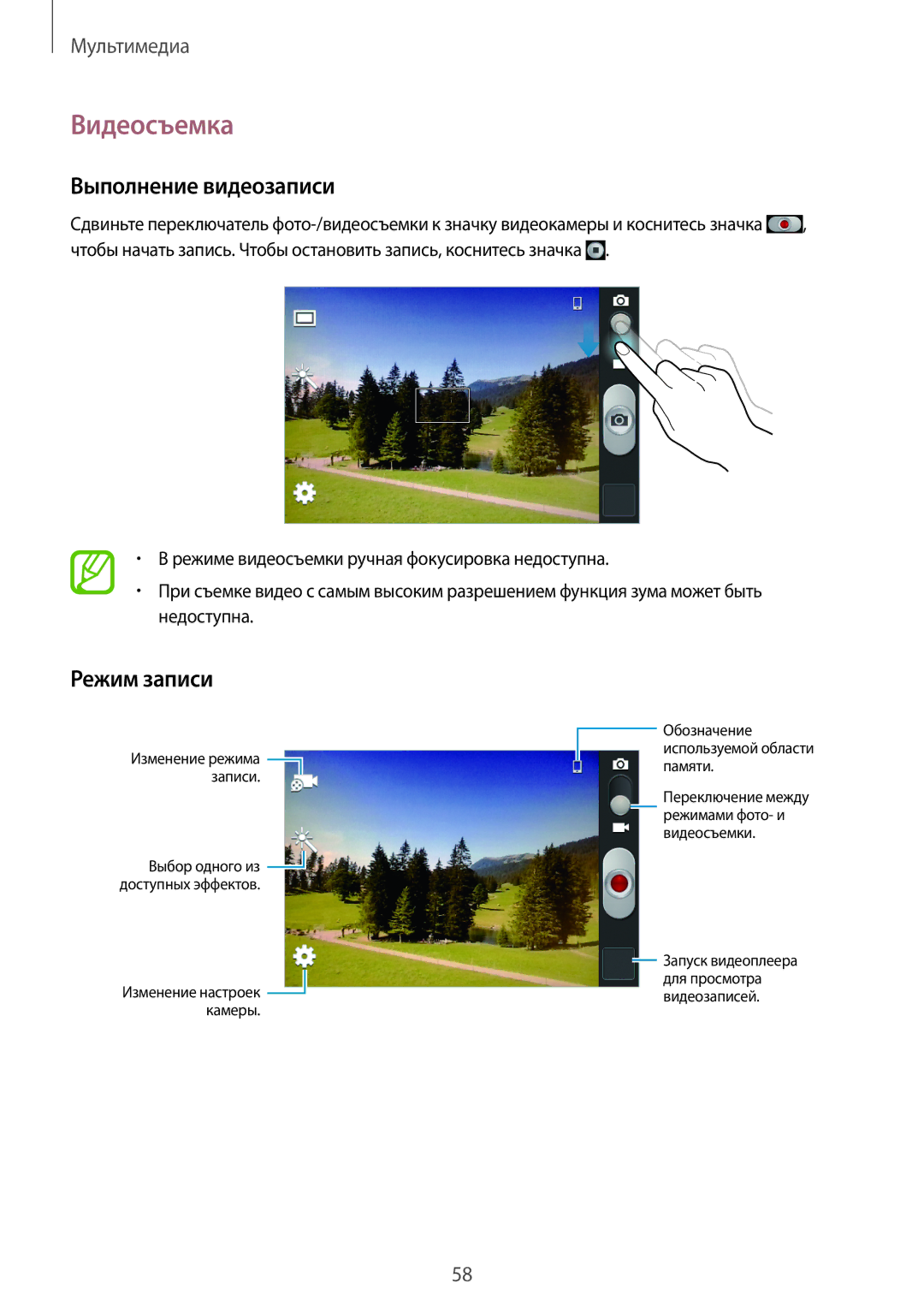 Samsung GT-S6312WRASER, GT-S6312DBASER, GT-S6312MSASER, GT-S6312ZWASER Видеосъемка, Выполнение видеозаписи, Режим записи 