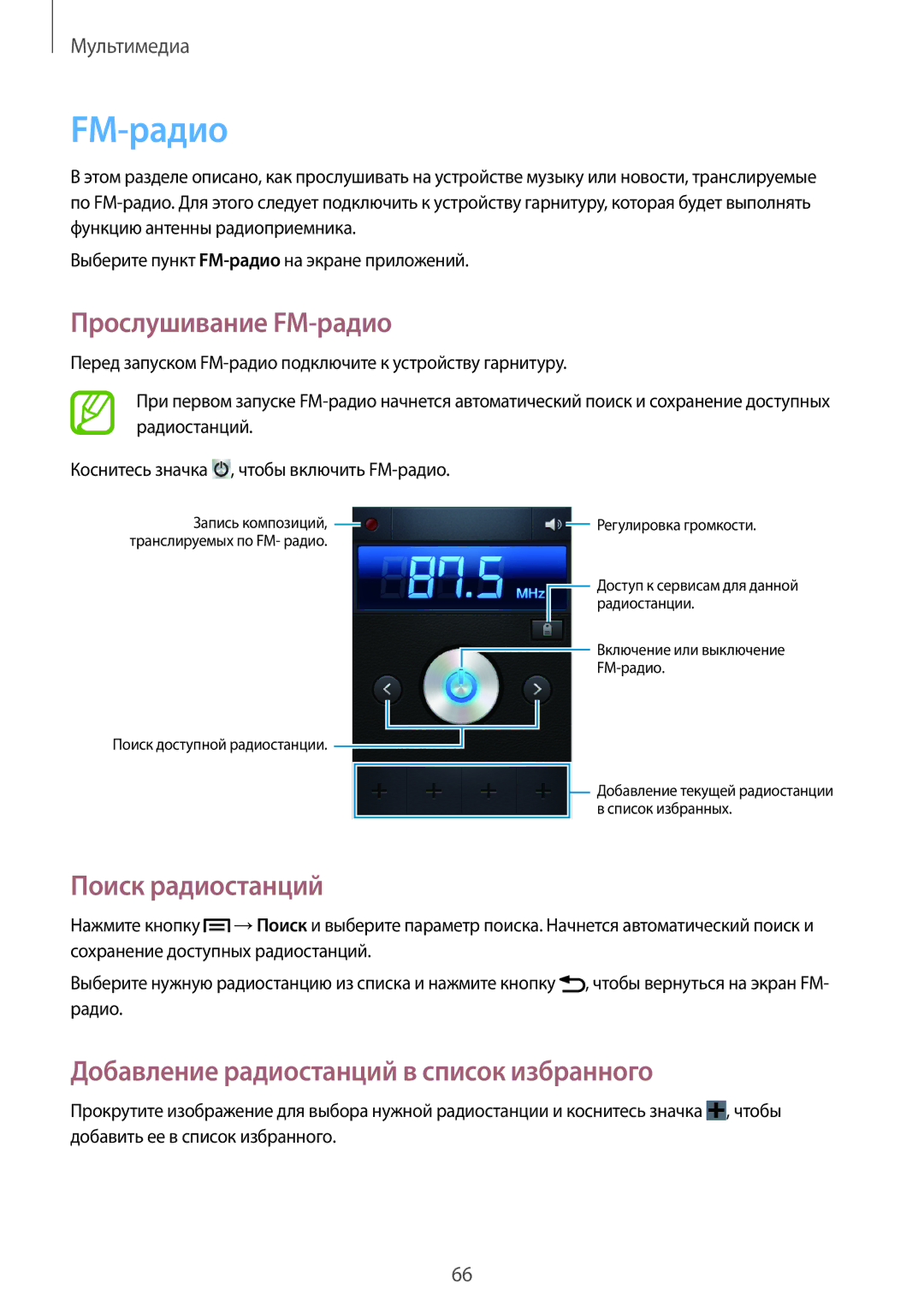 Samsung GT-S6312WRASER manual Прослушивание FM-радио, Поиск радиостанций, Добавление радиостанций в список избранного 